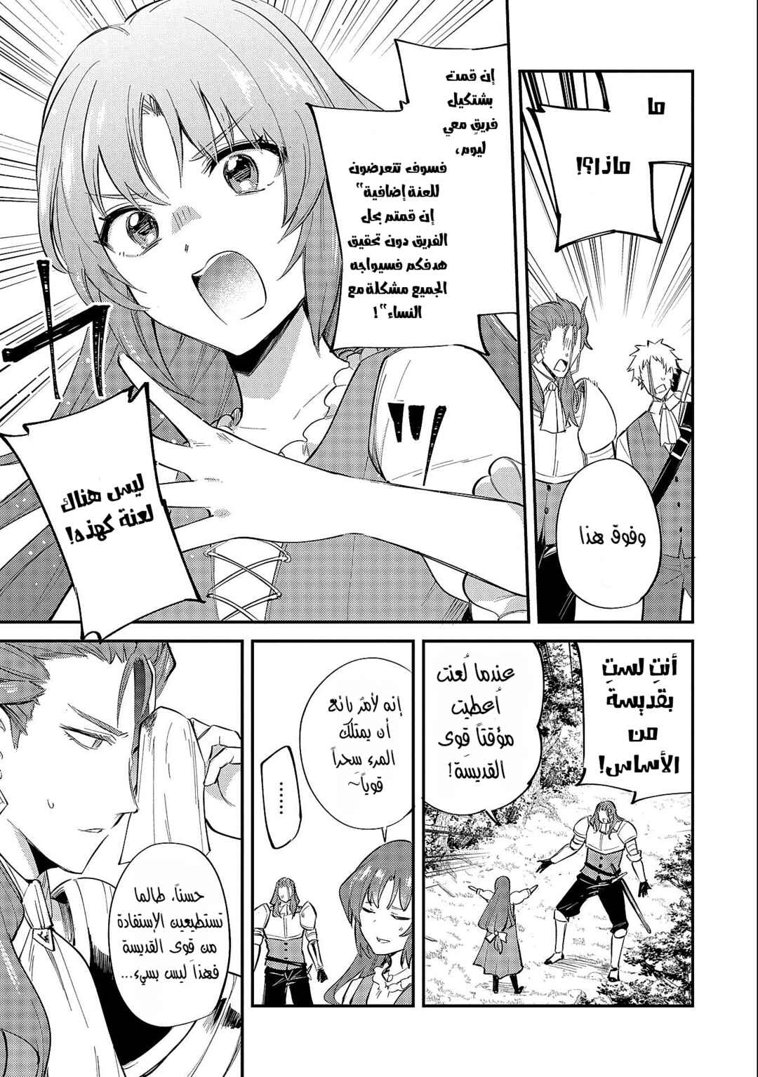Tenseishita Daiseijo wa, Seijo Dearu Koto wo Hitakakusu - A Tale of The Great Saint Chapter 19.1 - Page 9
