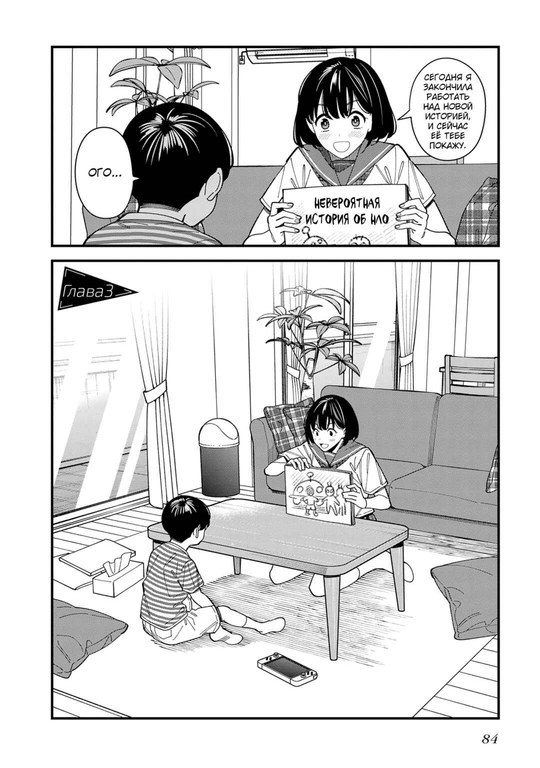 Osananajimi no Koukousei no Aida ni Nikutai Kankei wa Seiritsu suru ka. Chapter 3 - Page 2