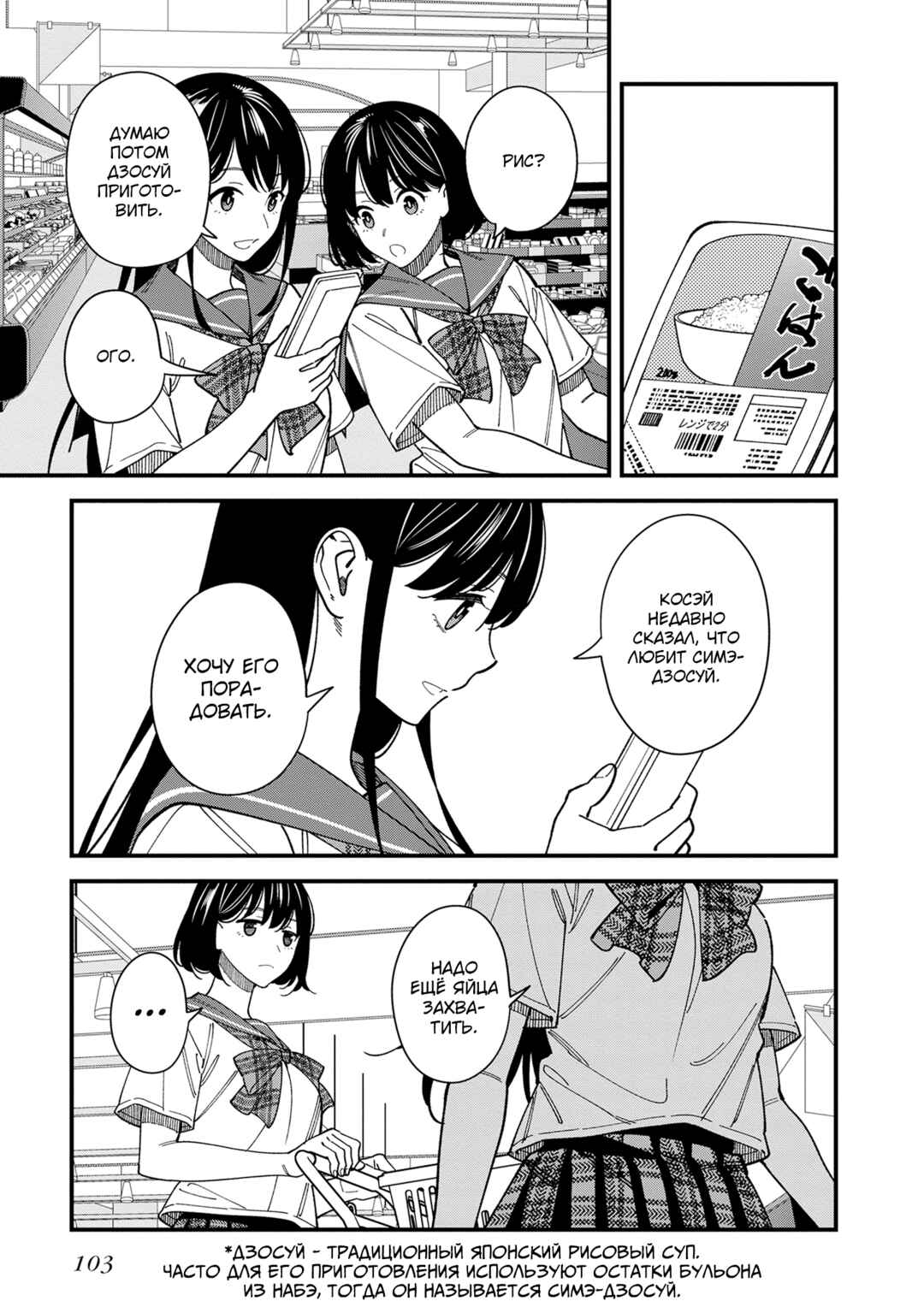 Osananajimi no Koukousei no Aida ni Nikutai Kankei wa Seiritsu suru ka. Chapter 3 - Page 21
