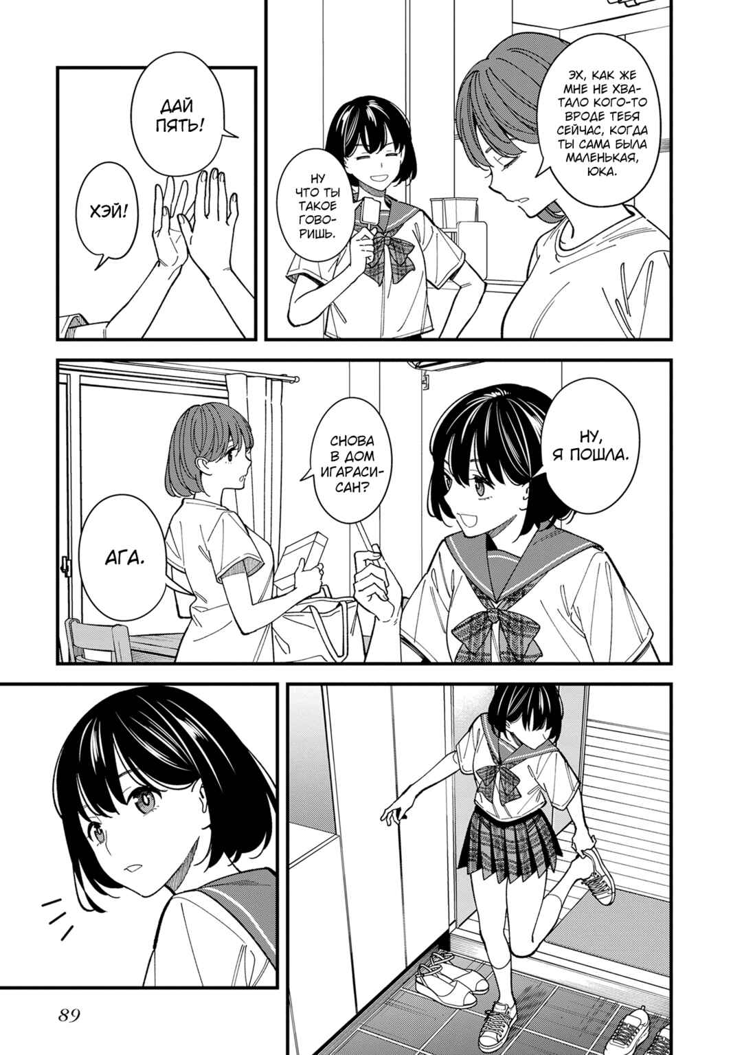 Osananajimi no Koukousei no Aida ni Nikutai Kankei wa Seiritsu suru ka. Chapter 3 - Page 7