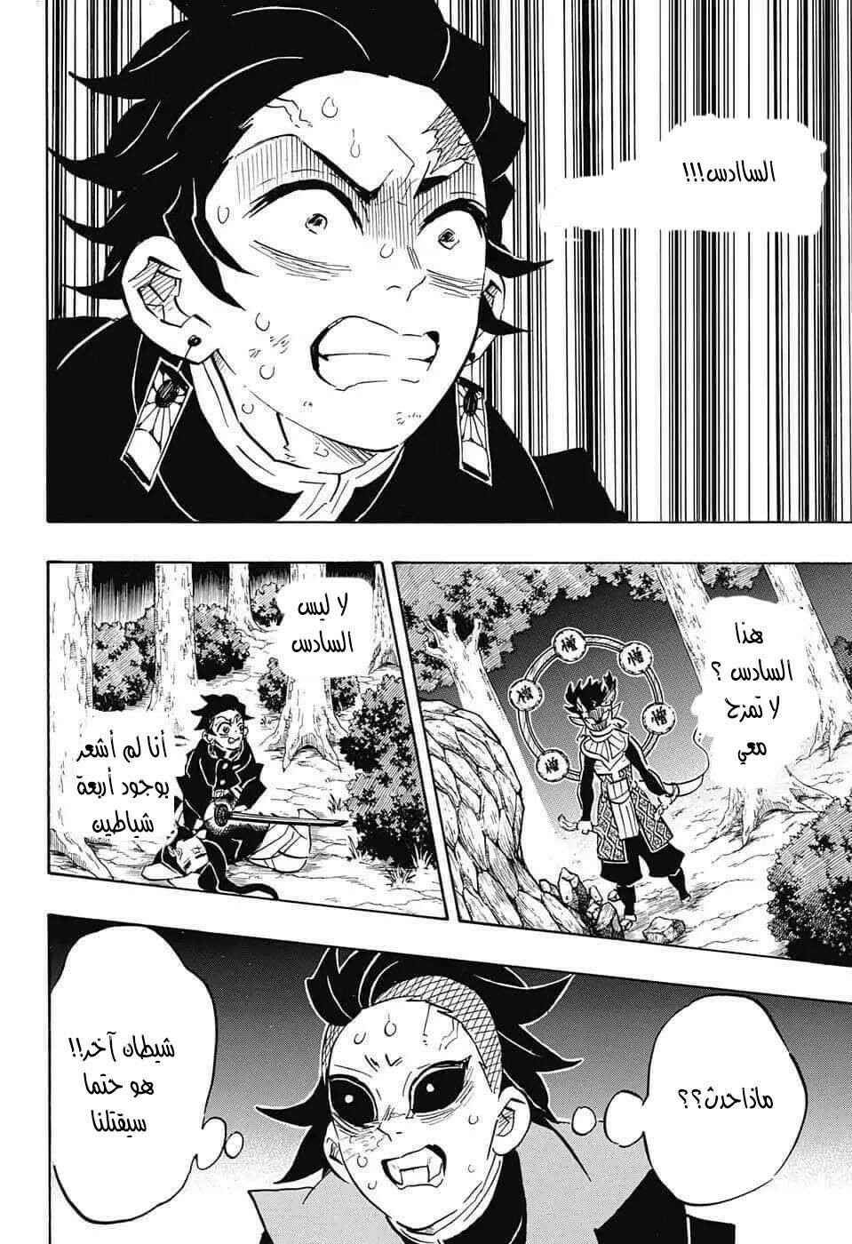 Demon Slayer: Kimetsu no Yaiba Chapter 116 - Page 10