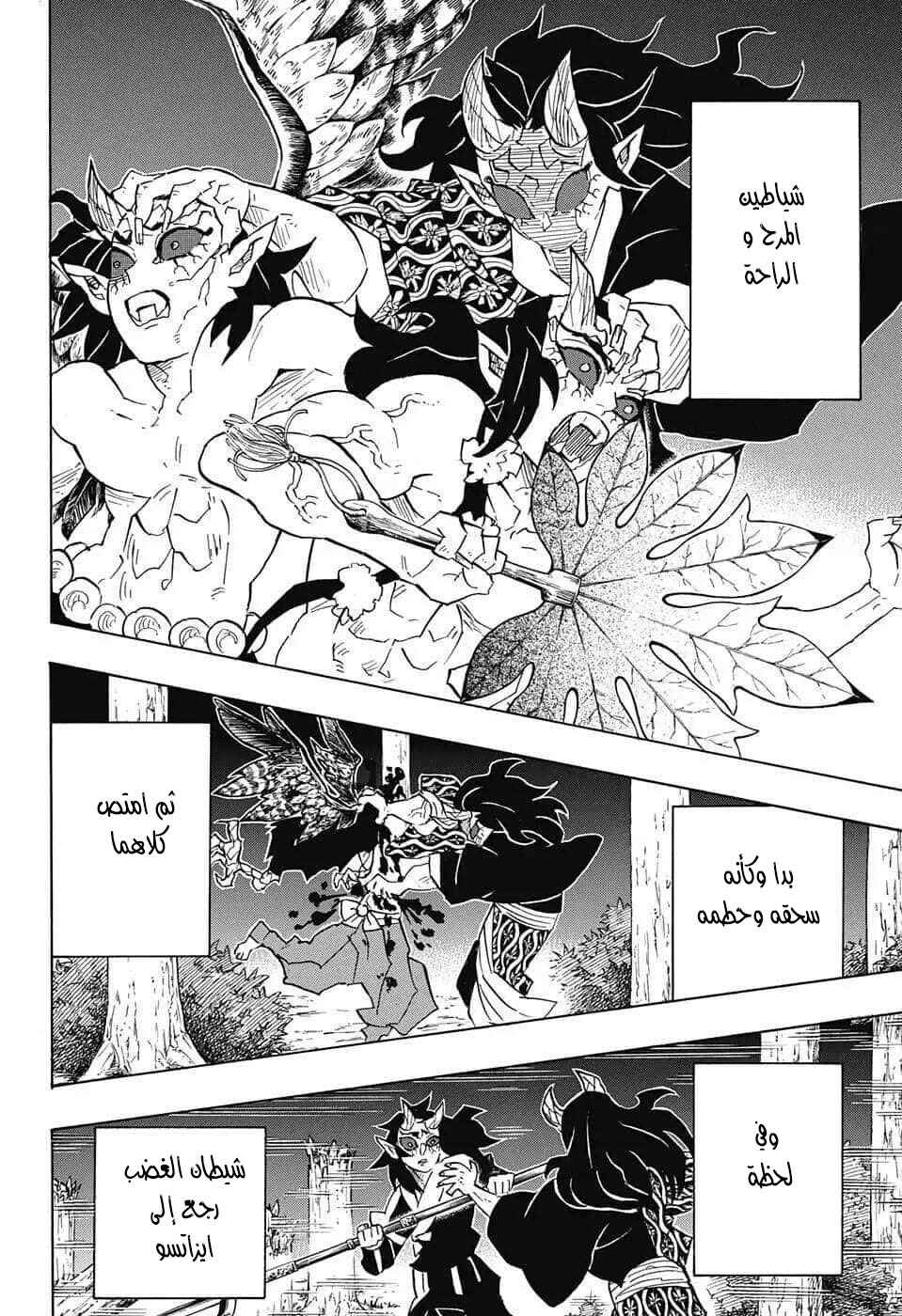 Demon Slayer: Kimetsu no Yaiba Chapter 116 - Page 12
