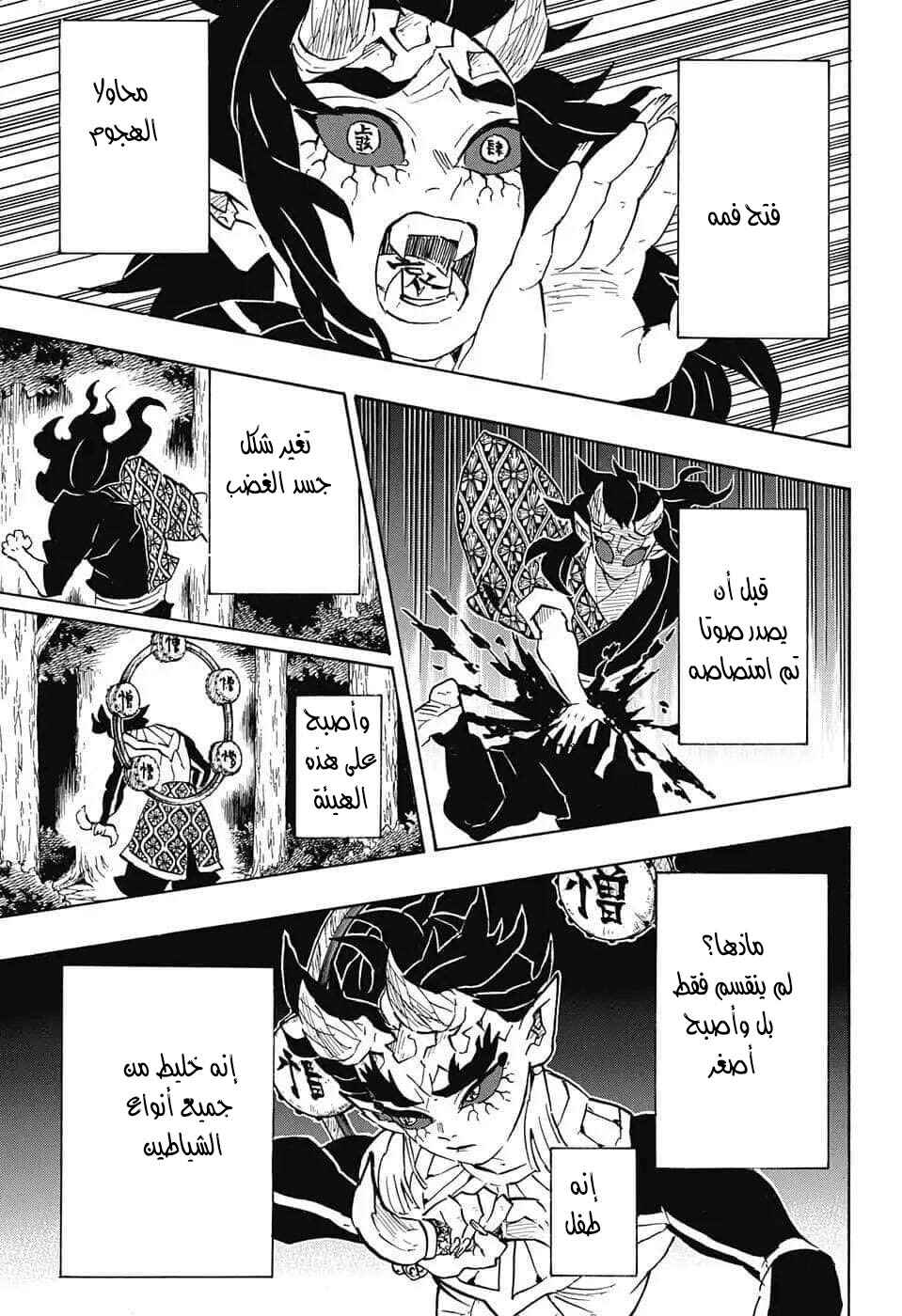 Demon Slayer: Kimetsu no Yaiba Chapter 116 - Page 13