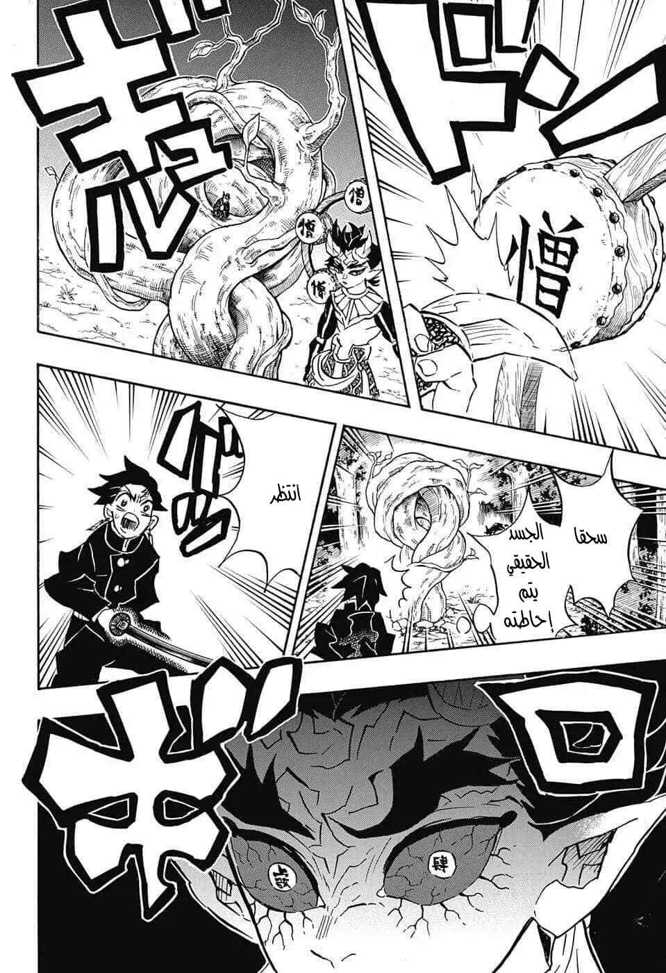 Demon Slayer: Kimetsu no Yaiba Chapter 116 - Page 14