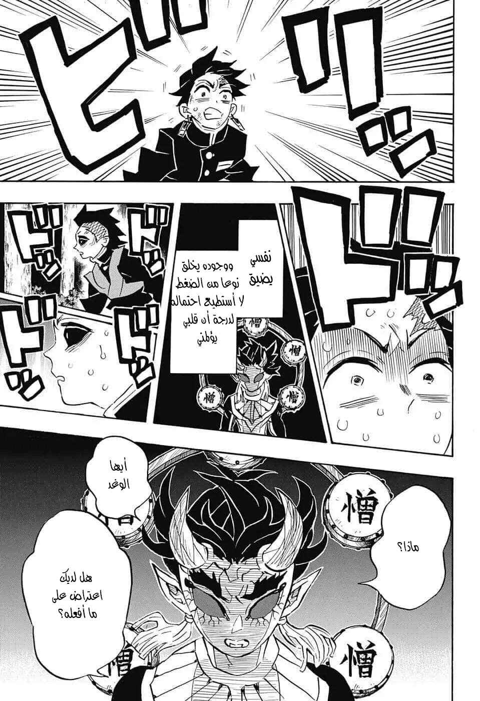 Demon Slayer: Kimetsu no Yaiba Chapter 116 - Page 15