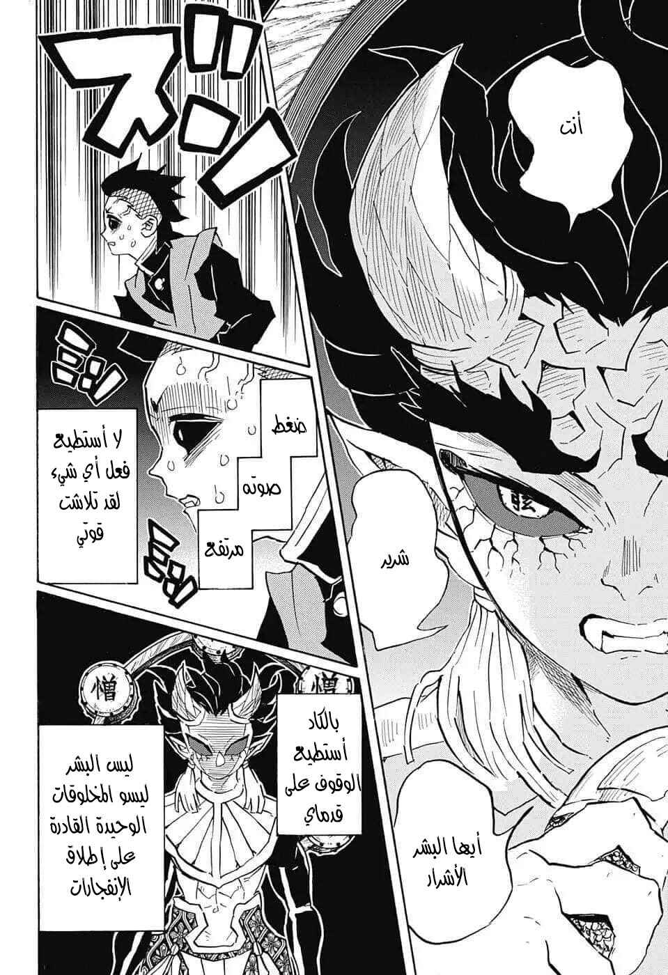 Demon Slayer: Kimetsu no Yaiba Chapter 116 - Page 16