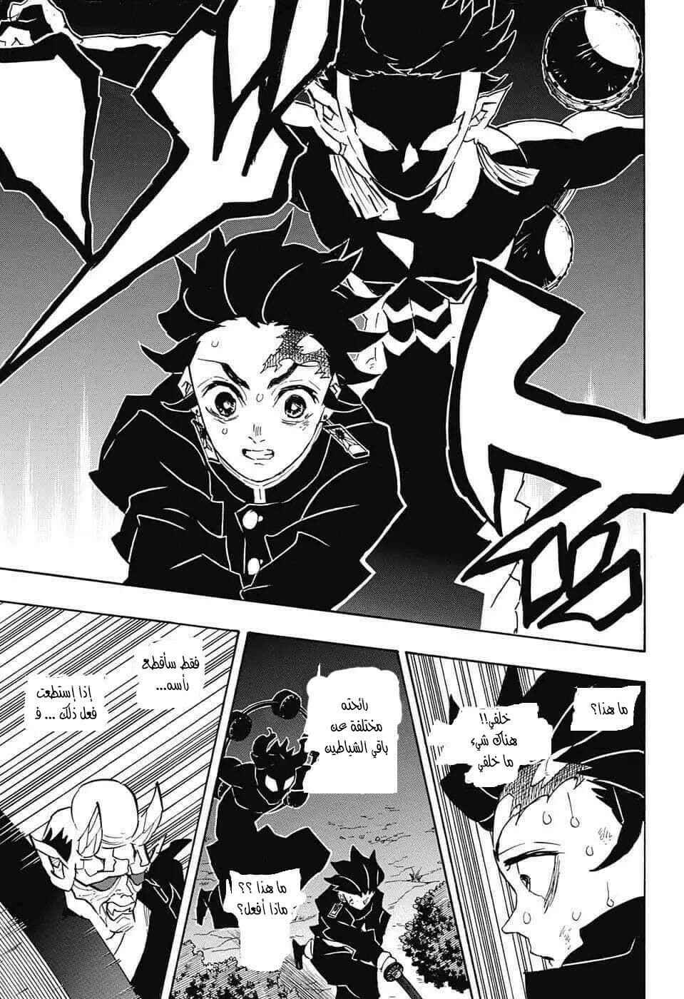 Demon Slayer: Kimetsu no Yaiba Chapter 116 - Page 4