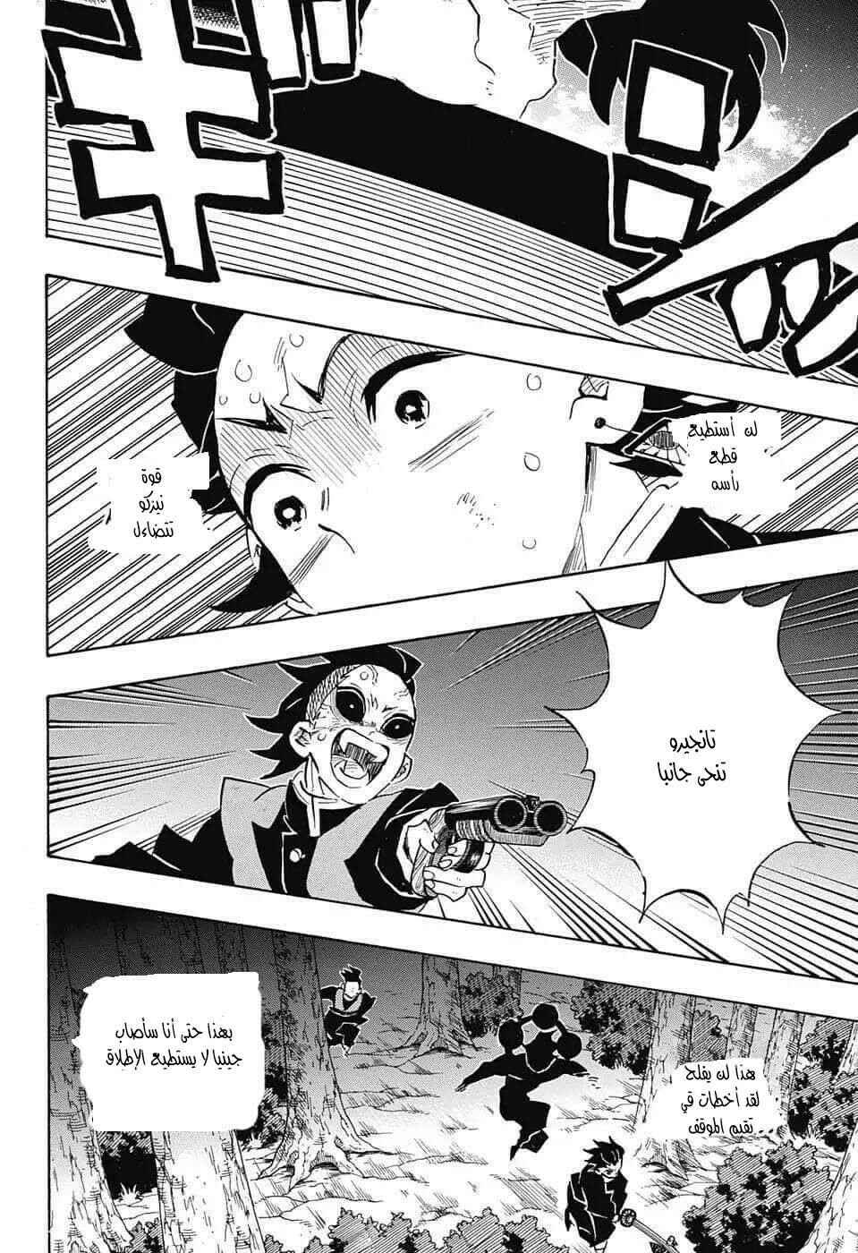 Demon Slayer: Kimetsu no Yaiba Chapter 116 - Page 5