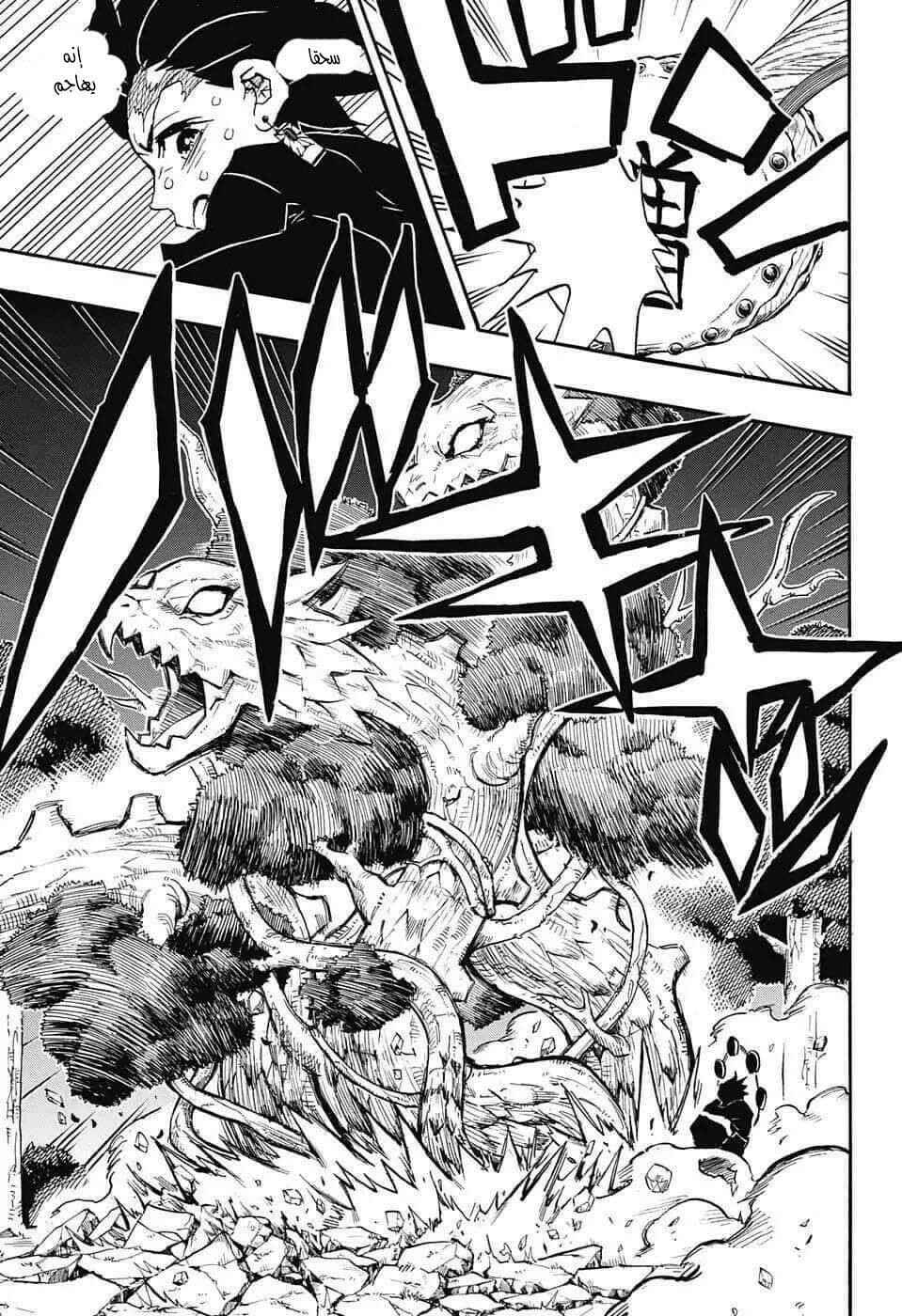 Demon Slayer: Kimetsu no Yaiba Chapter 116 - Page 6