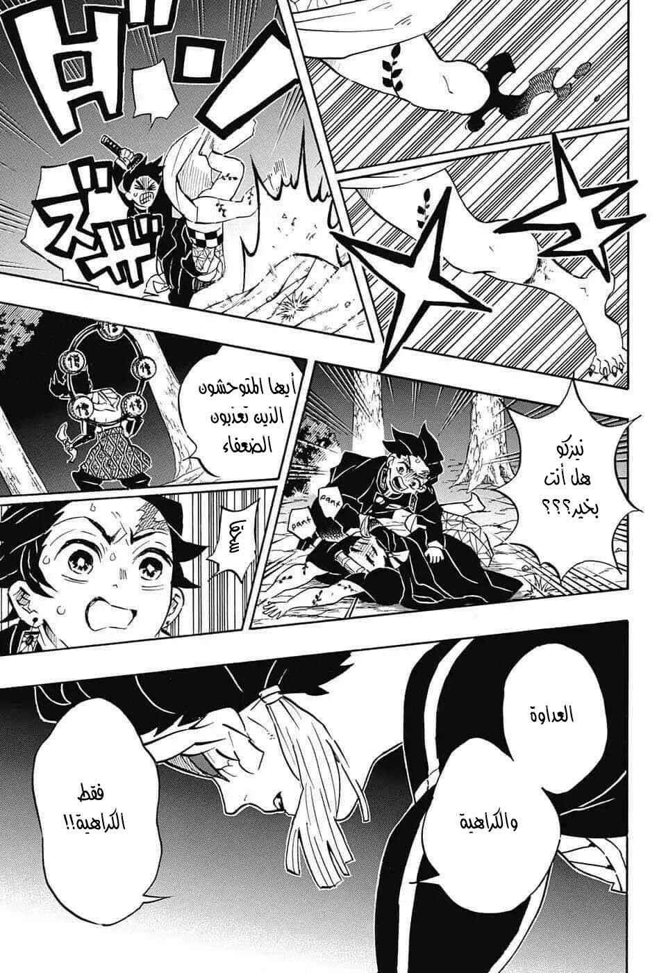 Demon Slayer: Kimetsu no Yaiba Chapter 116 - Page 8