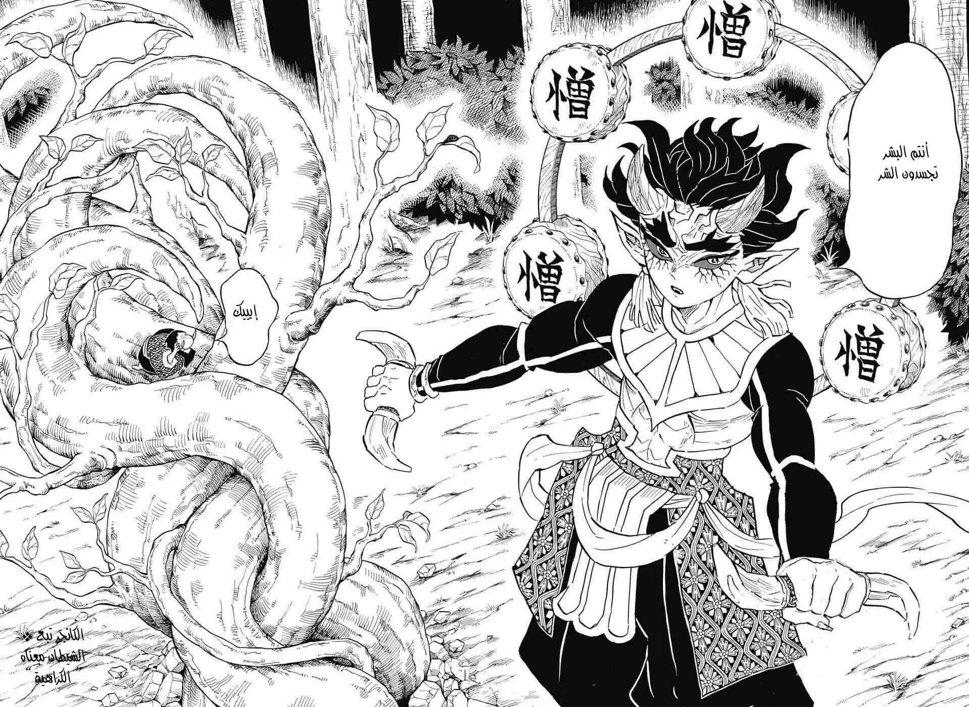 Demon Slayer: Kimetsu no Yaiba Chapter 116 - Page 9