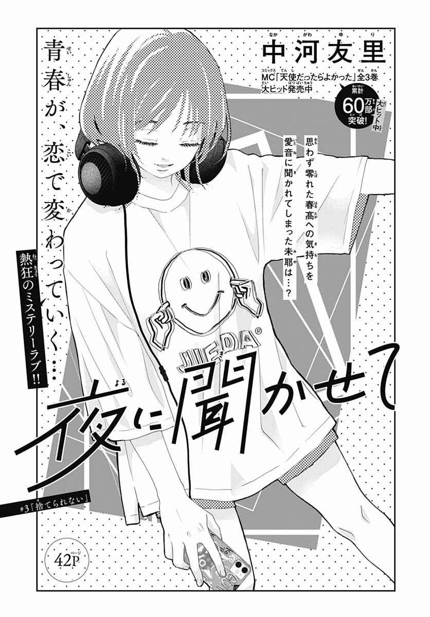 Yoru ni Kikasete Chapter 3 - Page 5