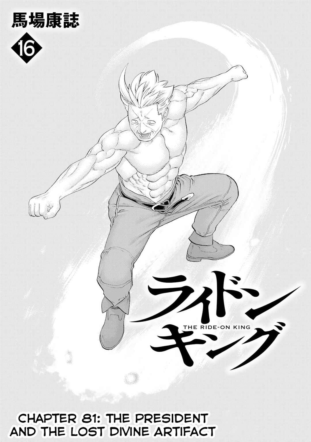 Ride-On King Chapter 81 - Page 4