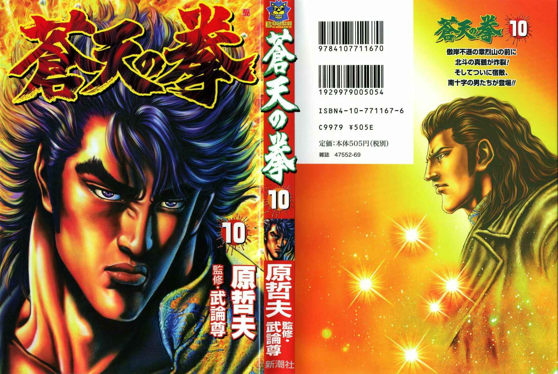 Souten no Ken Chapter 100 - Page 1