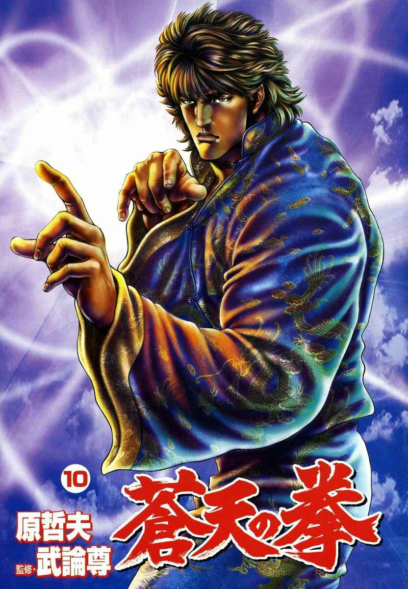 Souten no Ken Chapter 100 - Page 3