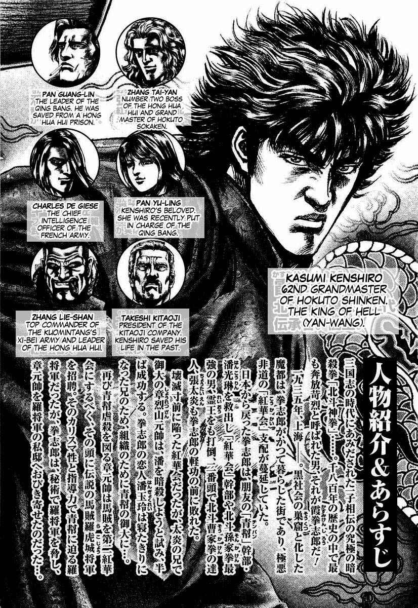 Souten no Ken Chapter 100 - Page 5