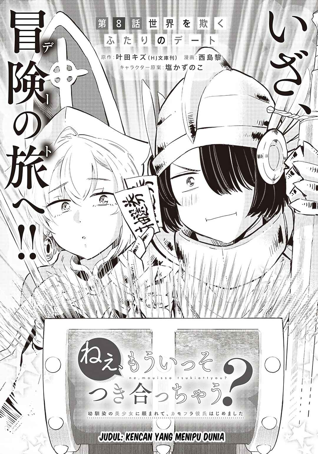 Nee, Mou Isso Tsukiacchau? Osananajimi no Bishoujo ni Tanomarete, Kamofura Kareshi Hajimemashita Chapter 8 - Page 2