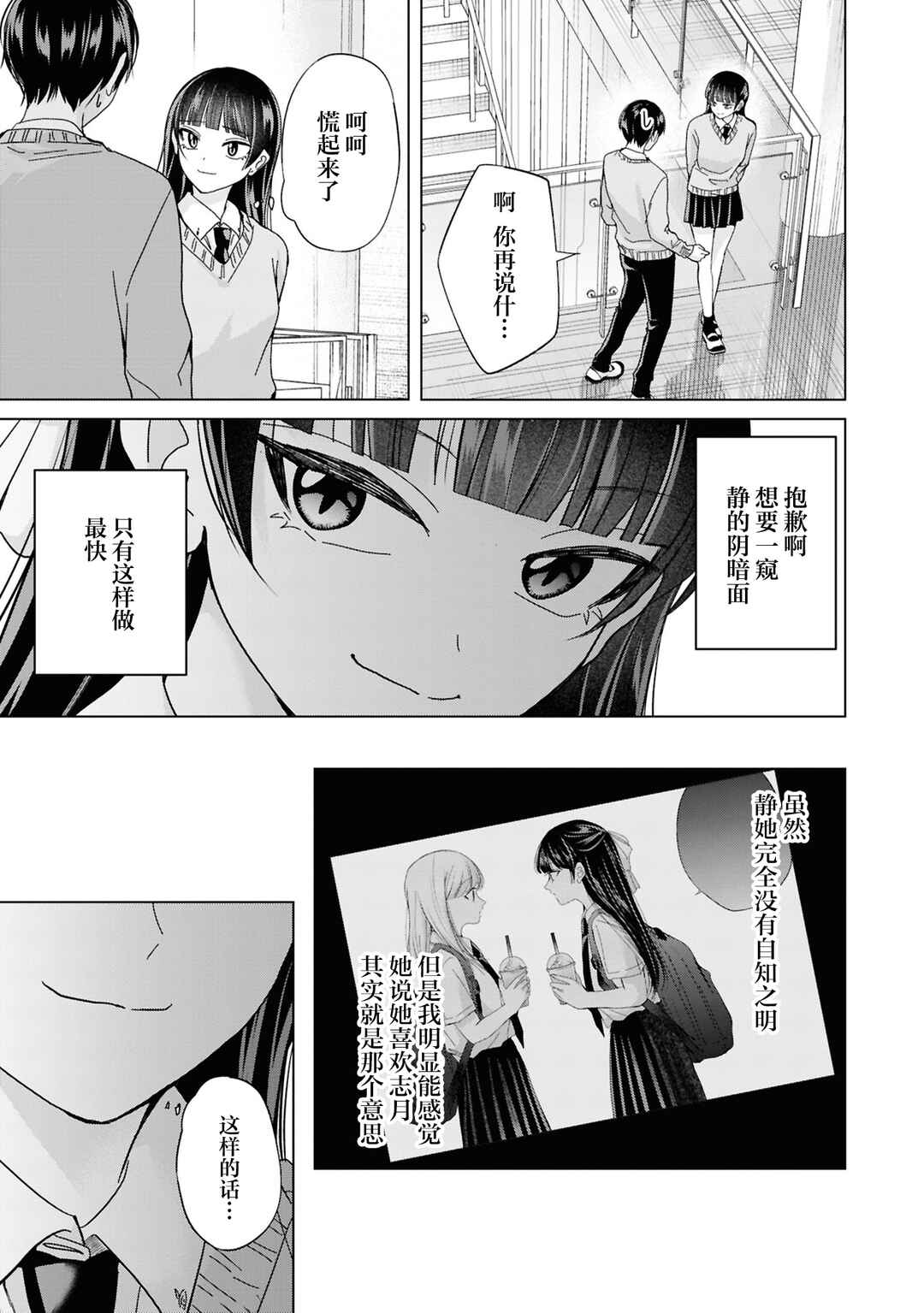 Kusunoki-san wa Koukou Debut ni Shippai Shite Iru Chapter 42 - Page 11