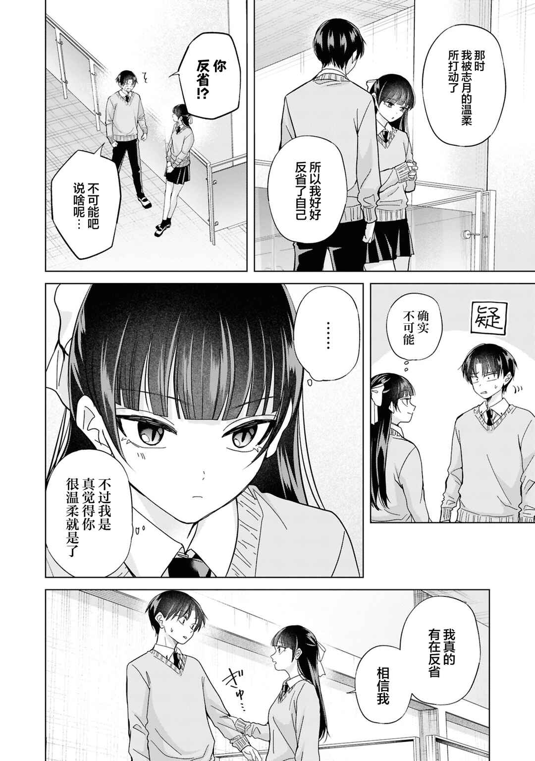 Kusunoki-san wa Koukou Debut ni Shippai Shite Iru Chapter 42 - Page 14