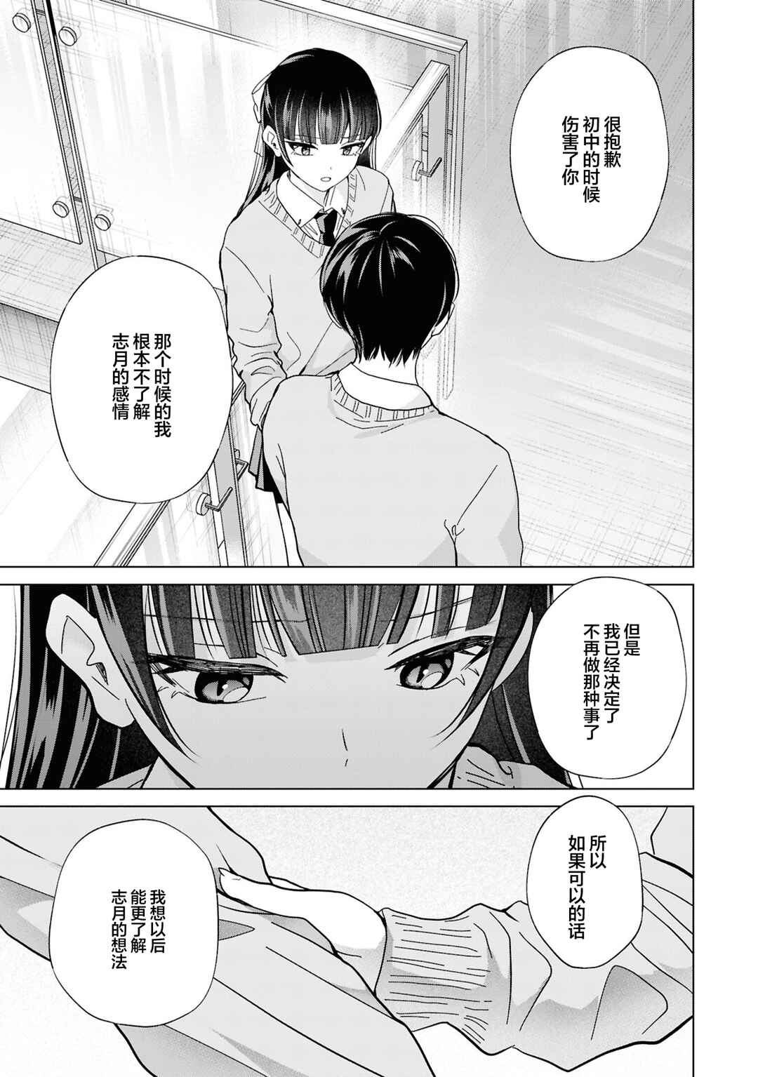 Kusunoki-san wa Koukou Debut ni Shippai Shite Iru Chapter 42 - Page 15