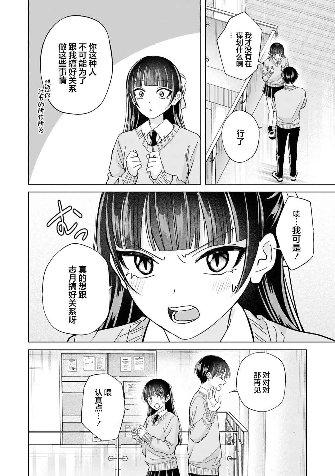Kusunoki-san wa Koukou Debut ni Shippai Shite Iru Chapter 42 - Page 18