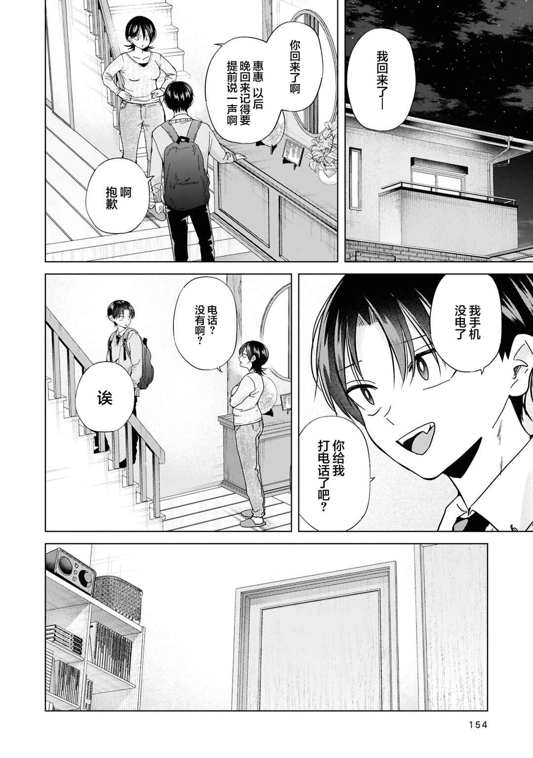 Kusunoki-san wa Koukou Debut ni Shippai Shite Iru Chapter 42 - Page 2