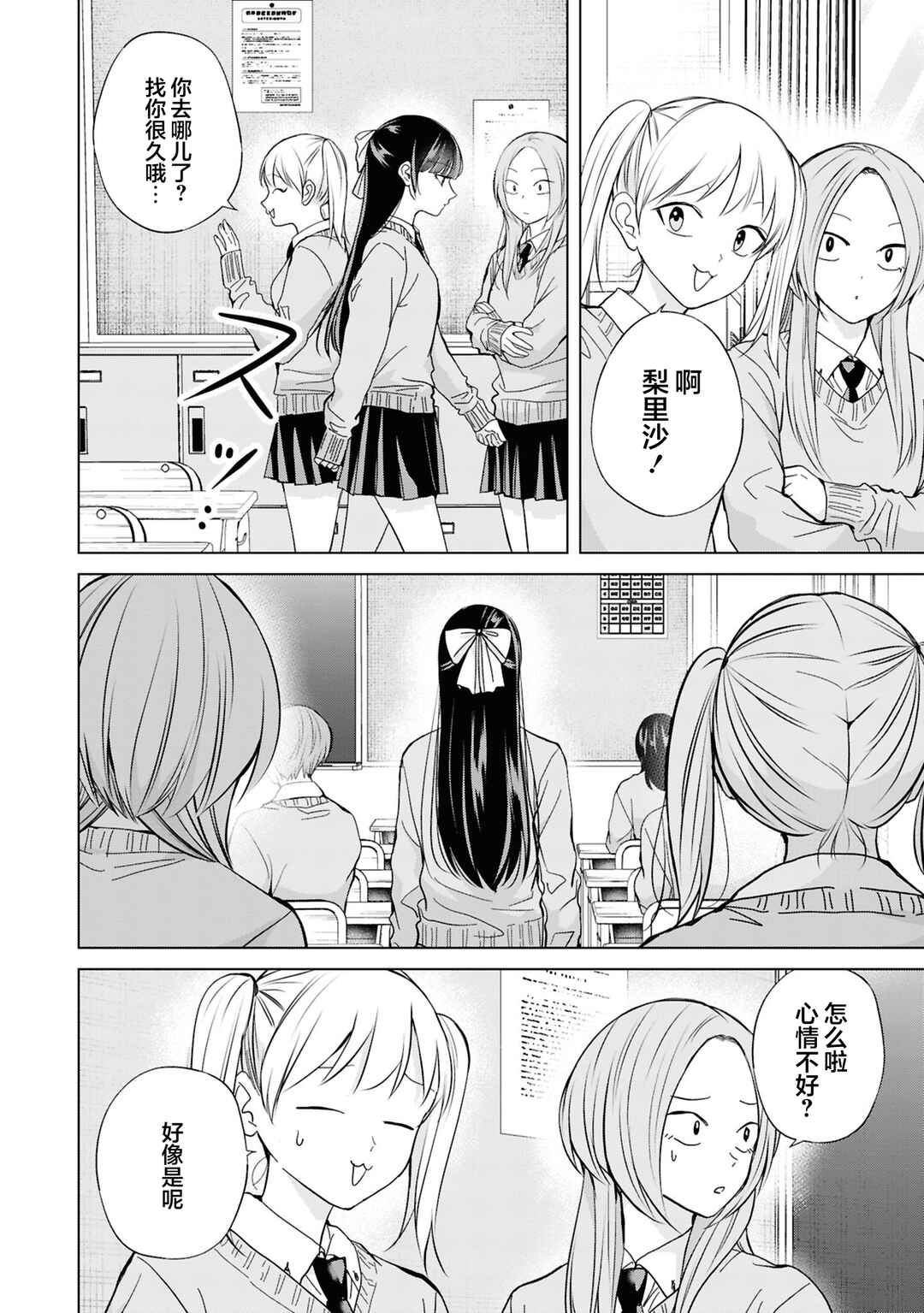 Kusunoki-san wa Koukou Debut ni Shippai Shite Iru Chapter 42 - Page 22