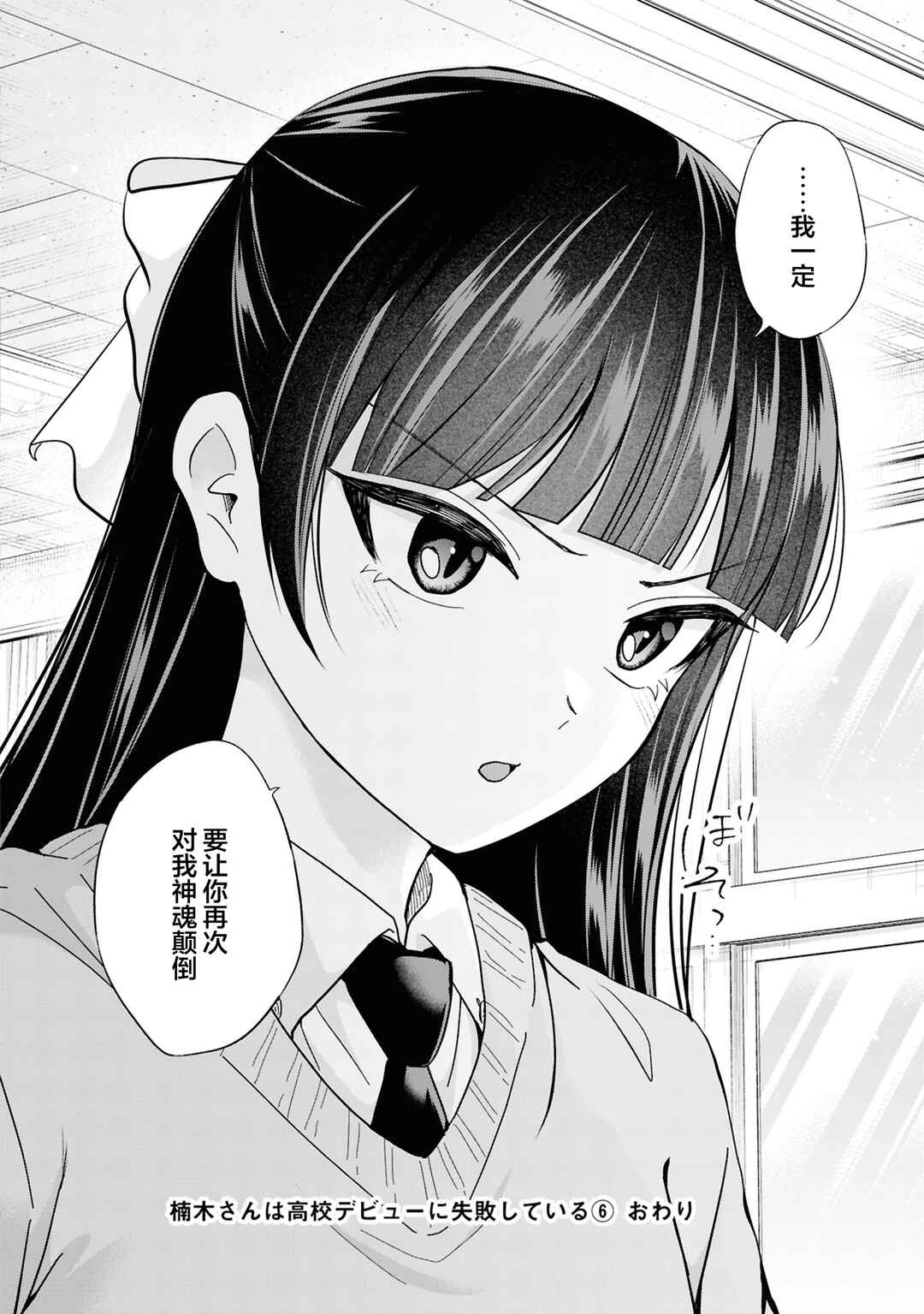 Kusunoki-san wa Koukou Debut ni Shippai Shite Iru Chapter 42 - Page 24