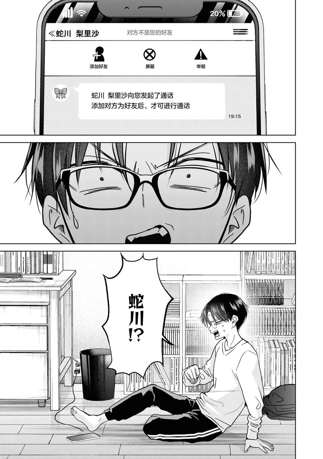 Kusunoki-san wa Koukou Debut ni Shippai Shite Iru Chapter 42 - Page 3