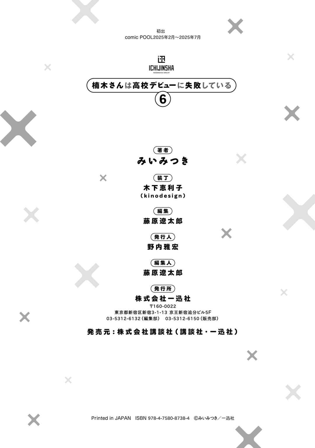 Kusunoki-san wa Koukou Debut ni Shippai Shite Iru Chapter 42 - Page 31