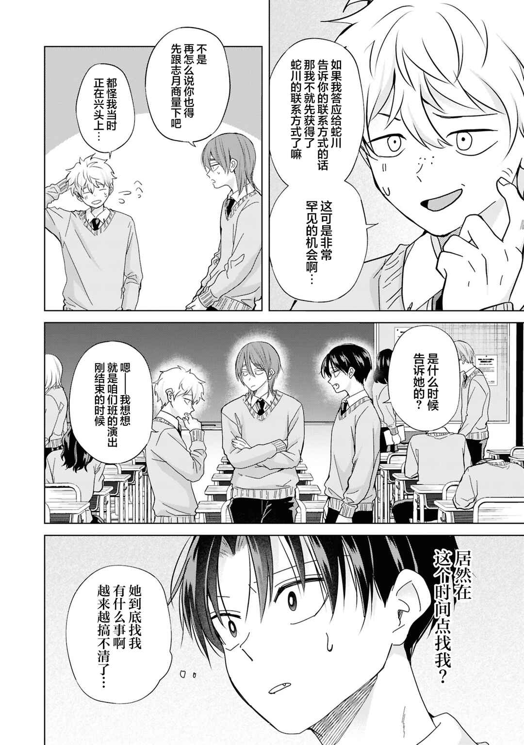 Kusunoki-san wa Koukou Debut ni Shippai Shite Iru Chapter 42 - Page 6
