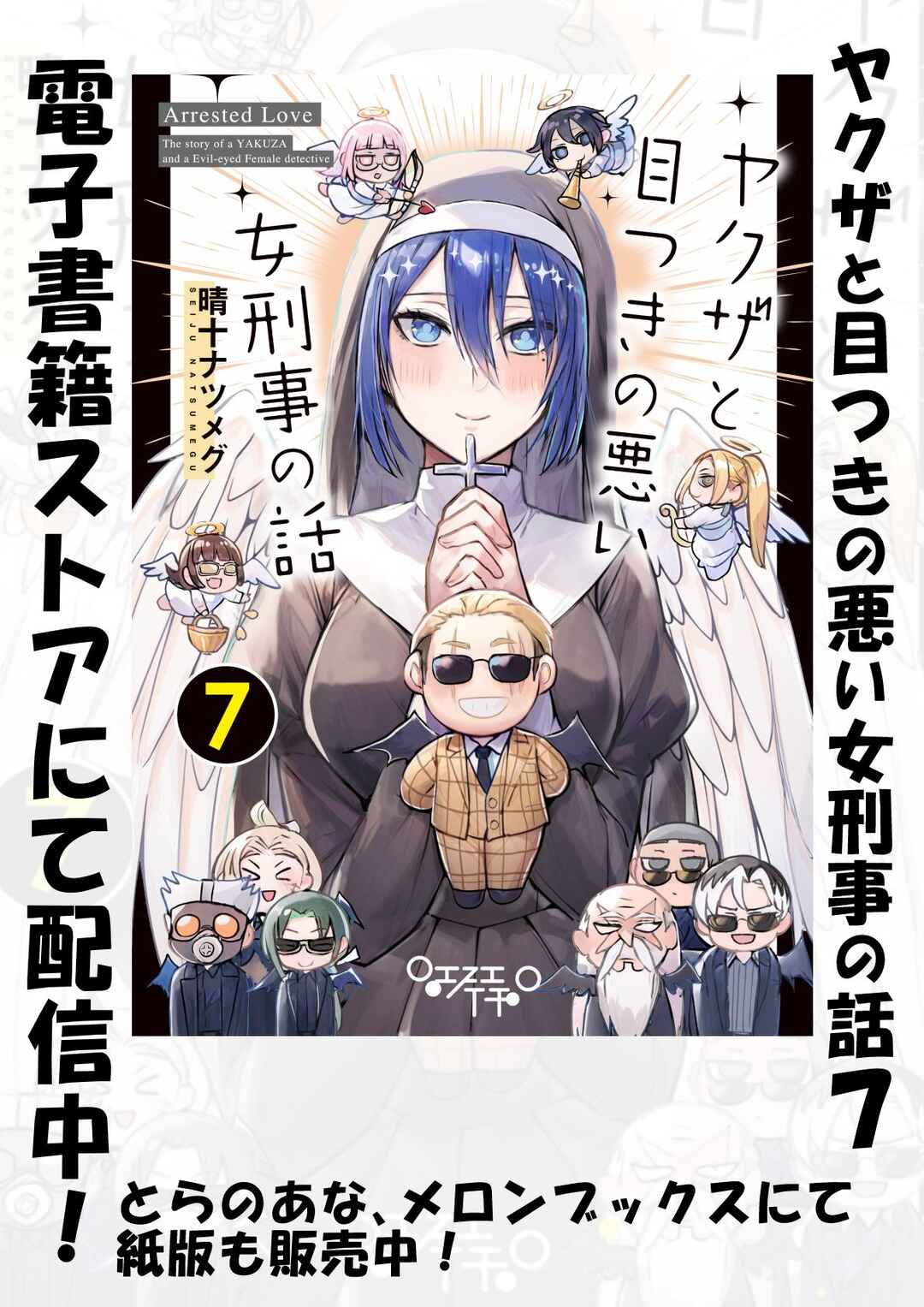Yakuza to Metsuki no Warui Onna Keiji no Hanashi Chapter 1 - Page 2