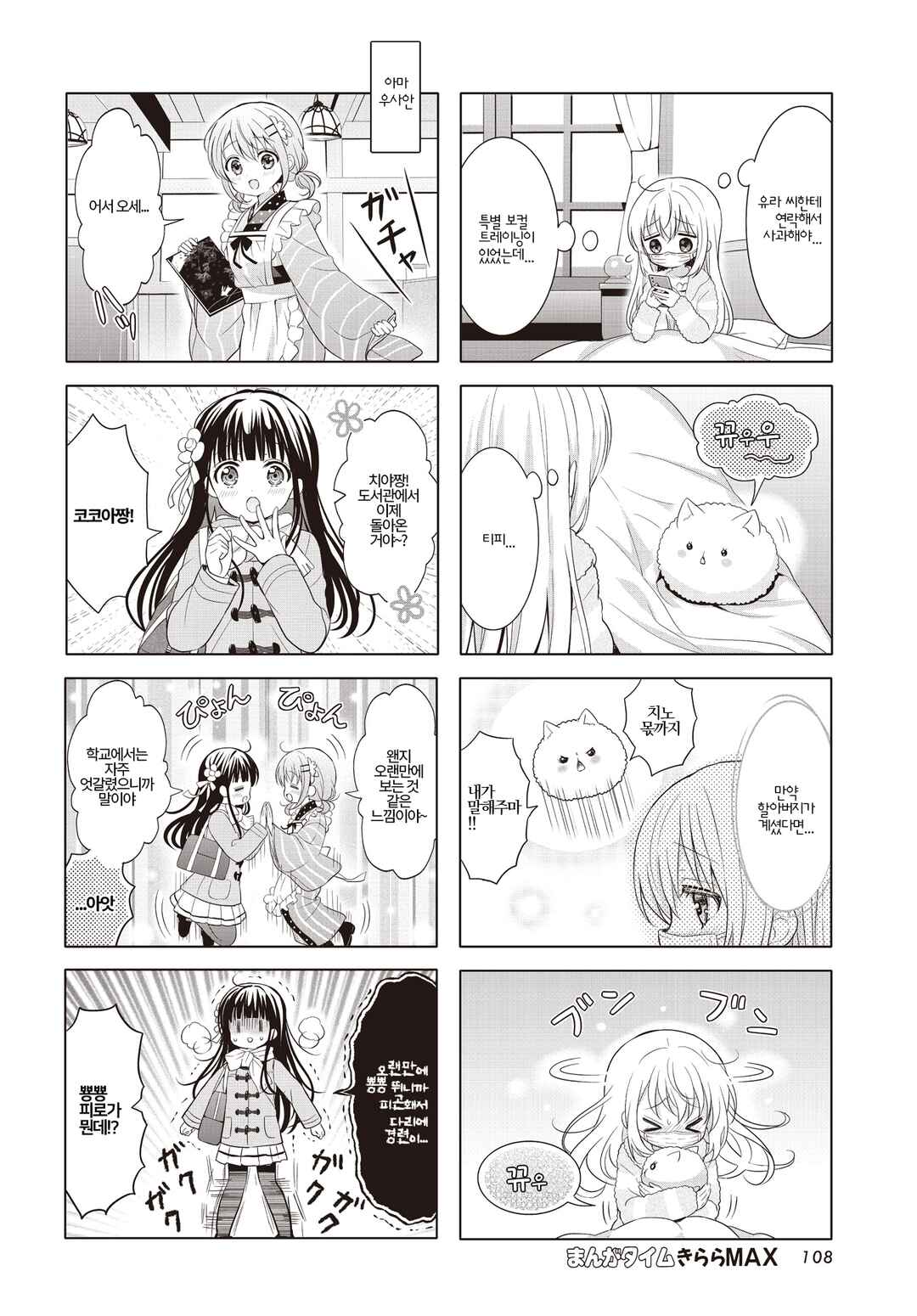 Gochuumon wa Usagi desu ka? Chapter 182 - Page 4