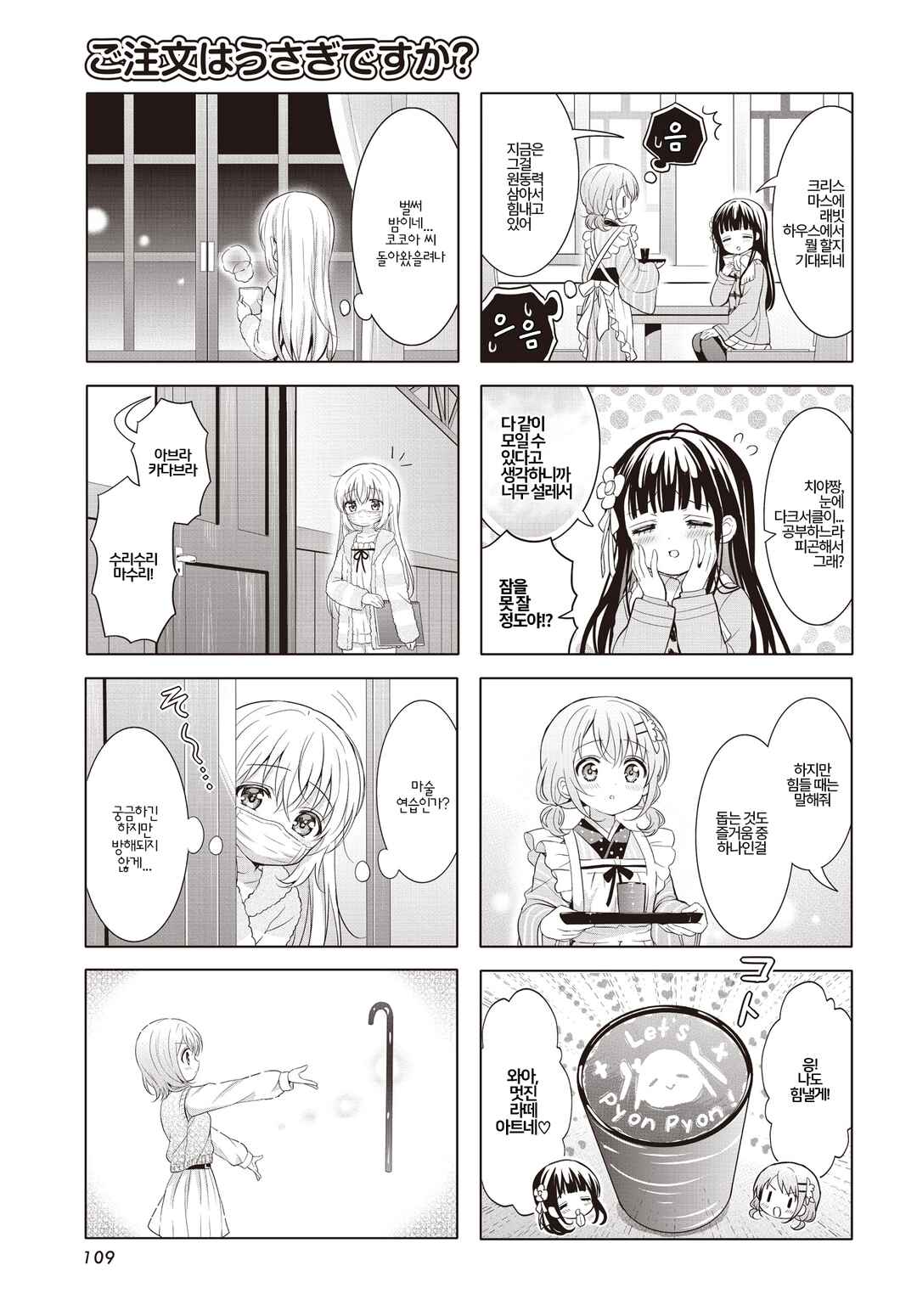 Gochuumon wa Usagi desu ka? Chapter 182 - Page 5
