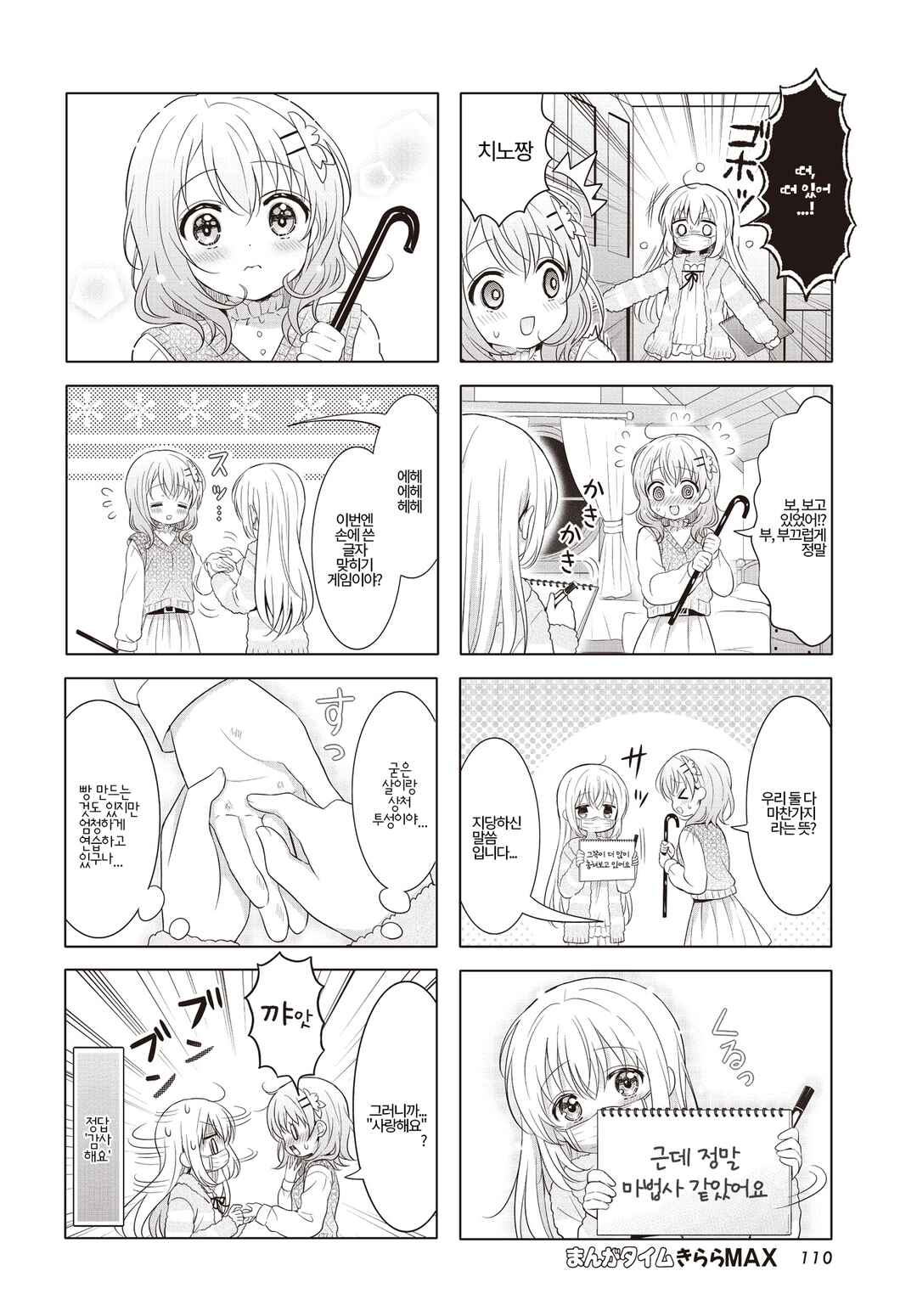 Gochuumon wa Usagi desu ka? Chapter 182 - Page 6