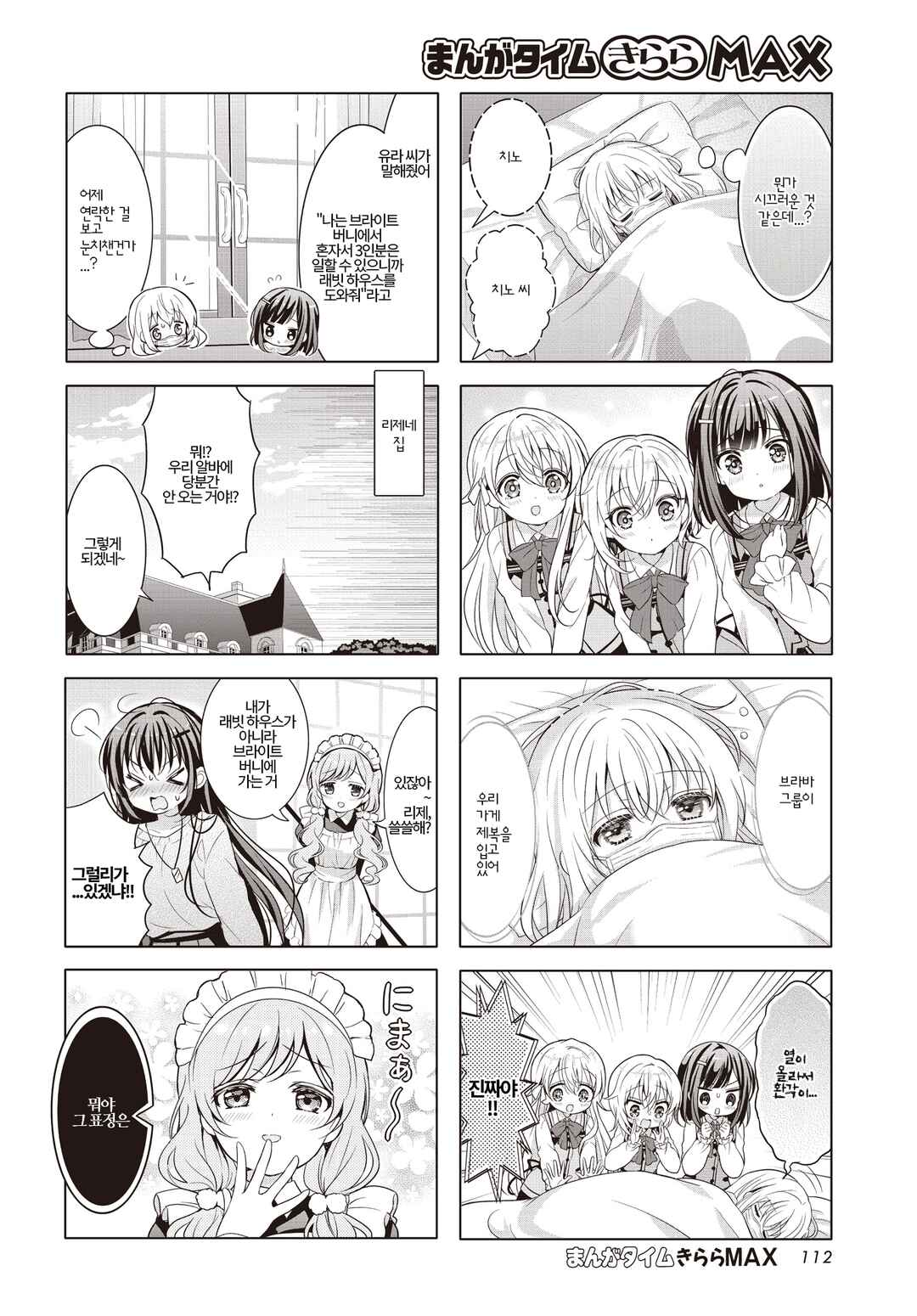 Gochuumon wa Usagi desu ka? Chapter 182 - Page 8