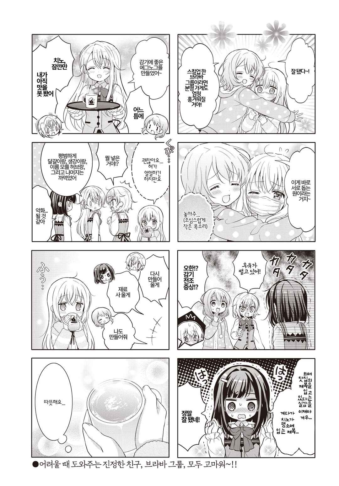 Gochuumon wa Usagi desu ka? Chapter 182 - Page 9