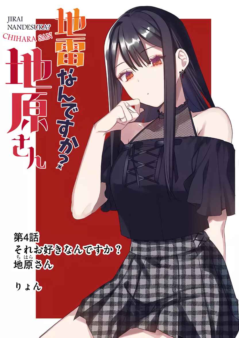 Jirai nandesu ka? Chihara-san Chapter 4 - Page 2