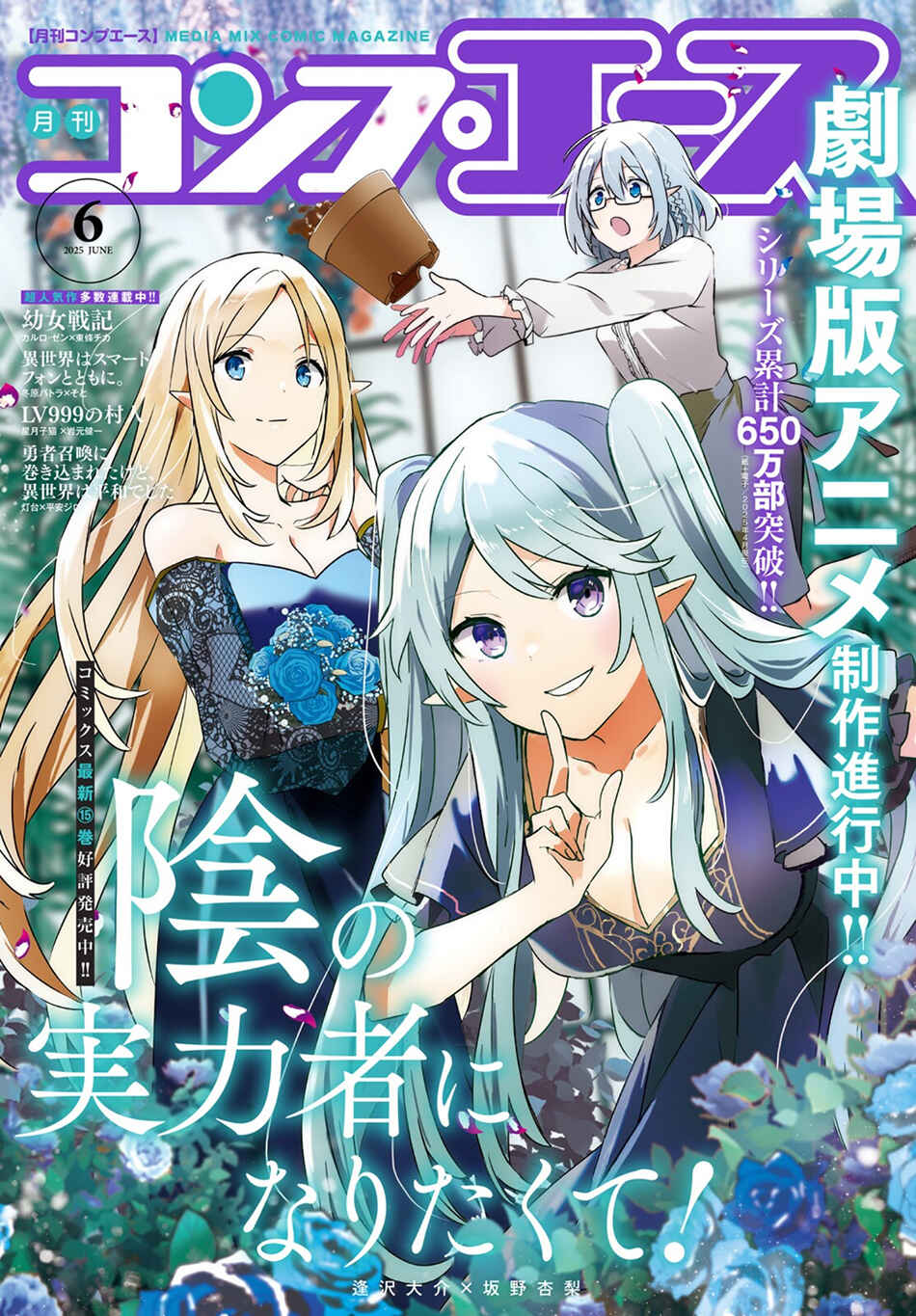 Kage no Jitsuryokusha ni Naritakute! Chapter 72.2 - Page 2