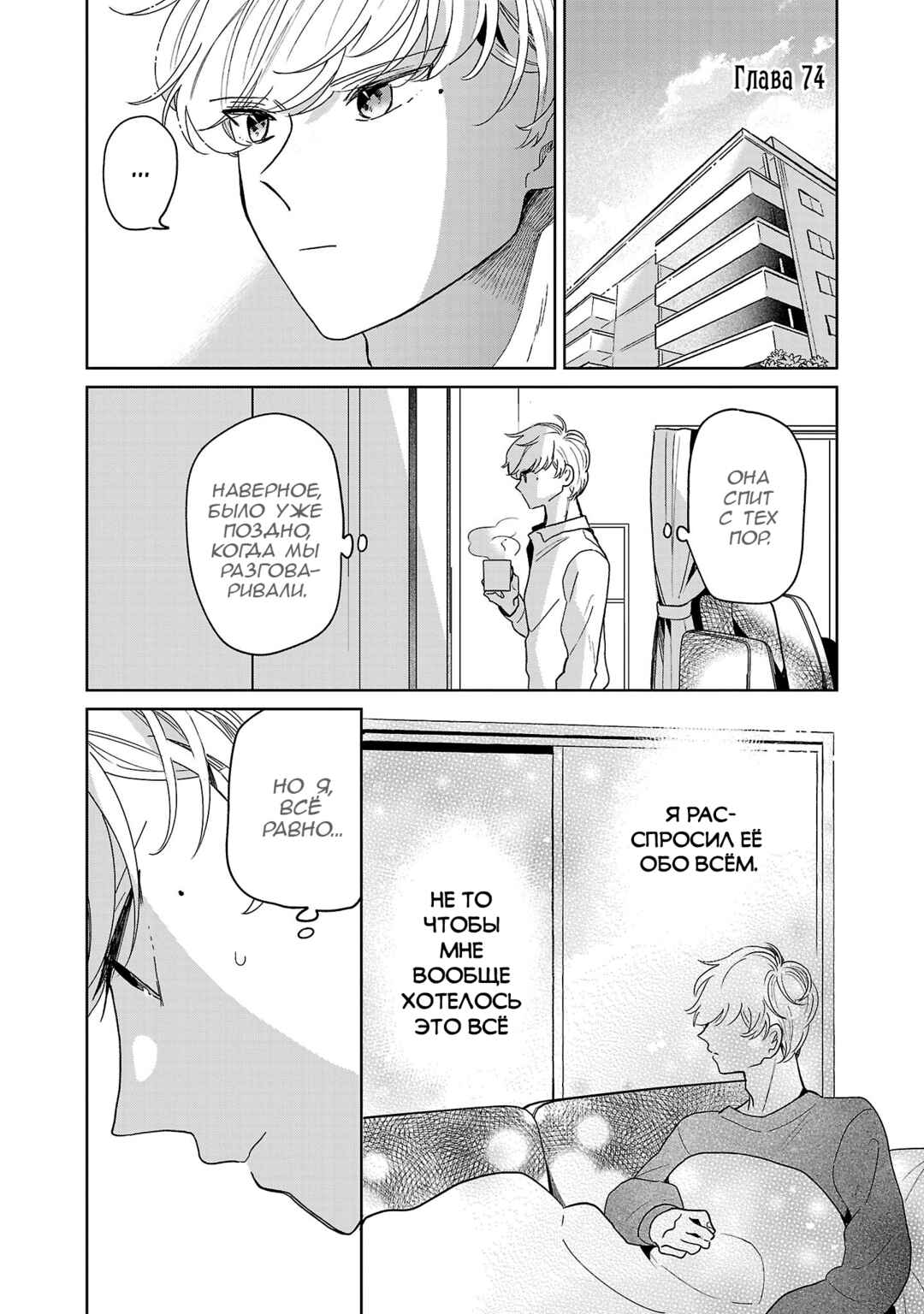 Majo-senpai Nippou Chapter 74 - Page 1