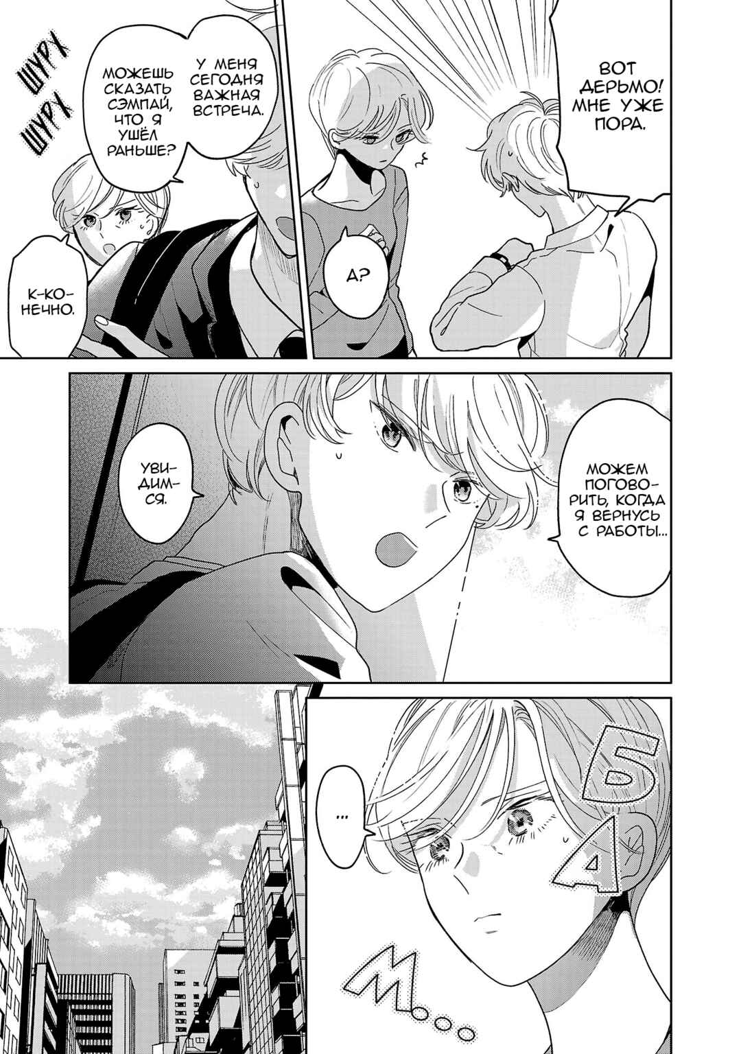 Majo-senpai Nippou Chapter 74 - Page 3