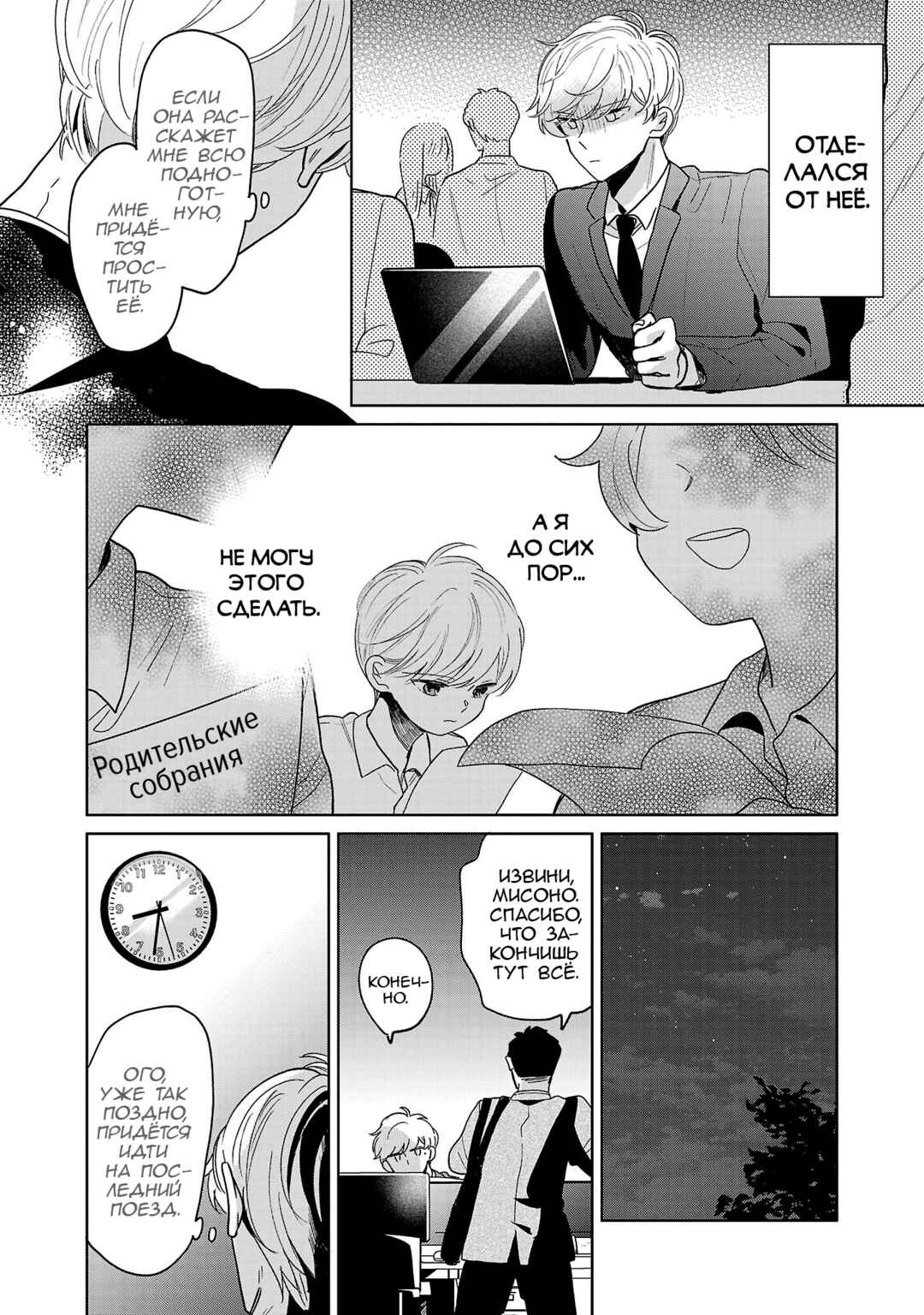 Majo-senpai Nippou Chapter 74 - Page 4
