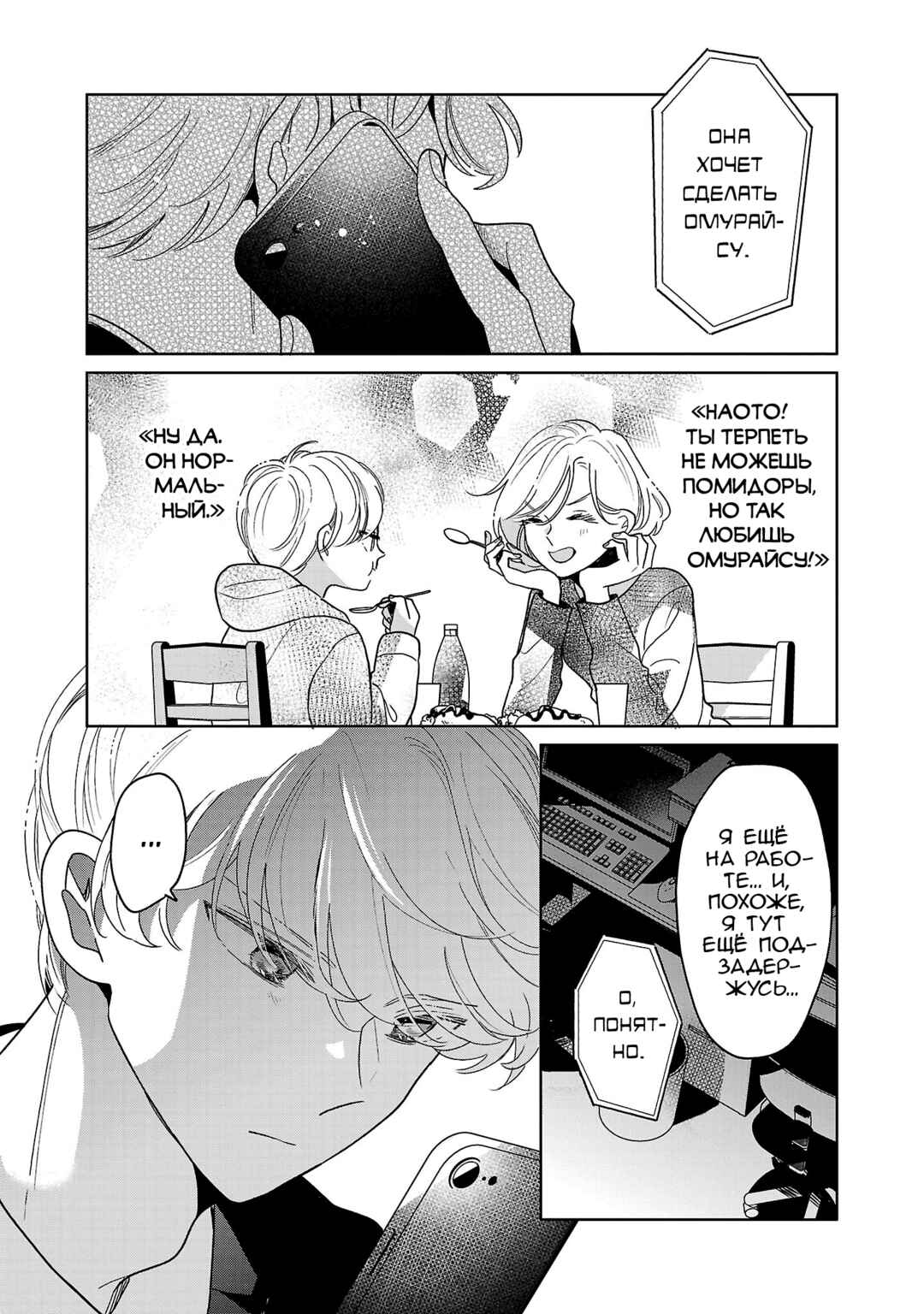 Majo-senpai Nippou Chapter 74 - Page 6