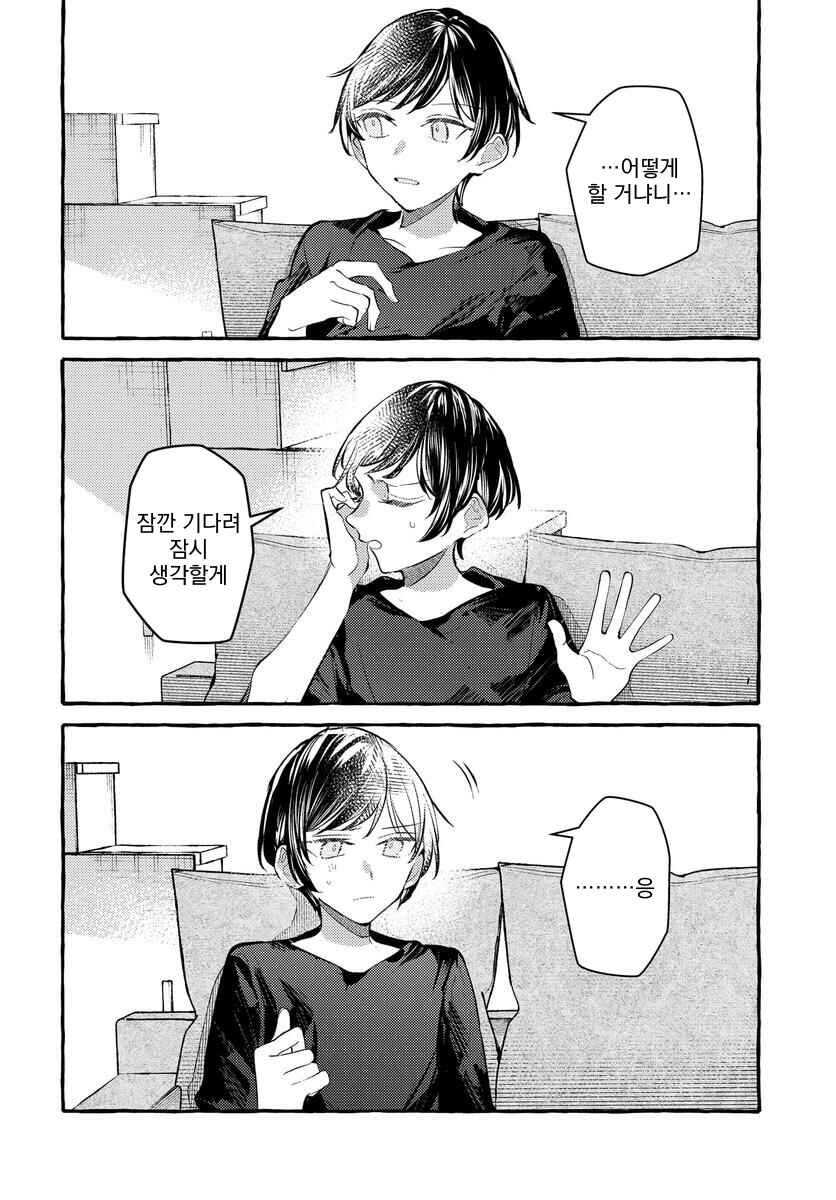 Fuzoroi no Renri Chapter 129 - Page 10
