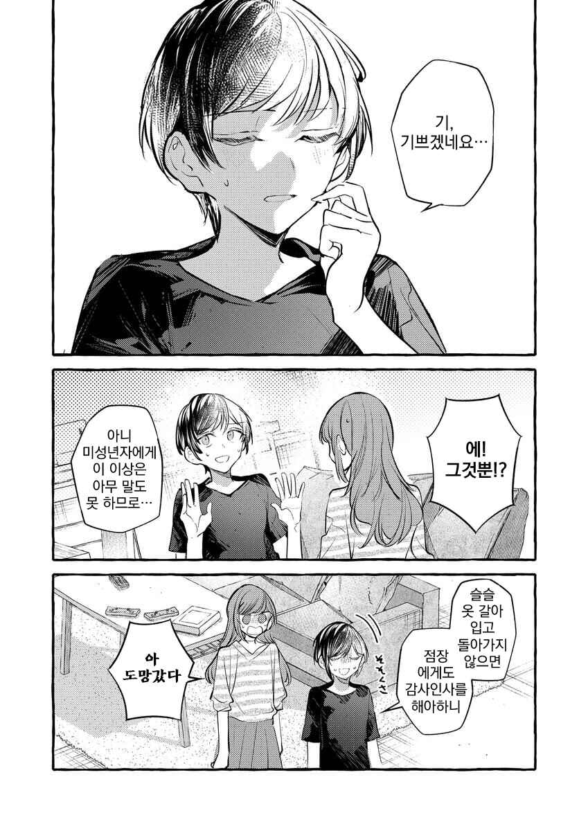 Fuzoroi no Renri Chapter 129 - Page 11
