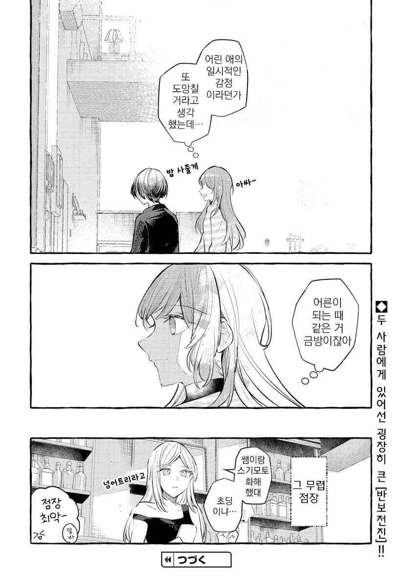 Fuzoroi no Renri Chapter 129 - Page 12