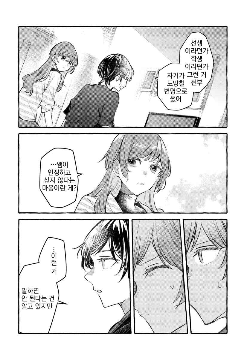 Fuzoroi no Renri Chapter 129 - Page 6
