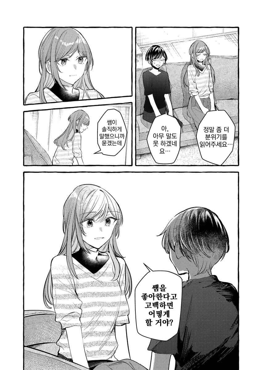 Fuzoroi no Renri Chapter 129 - Page 9