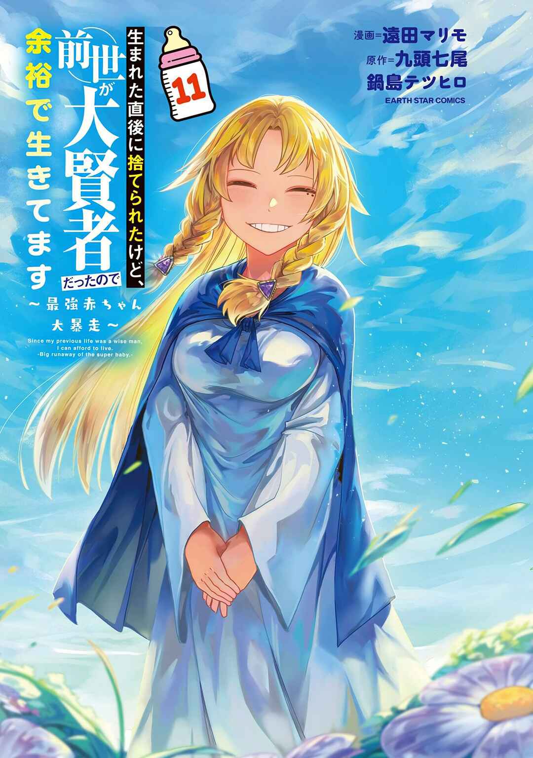 Umareta Chokugo ni Suterareta kedo, Zense ga Daikenja Datta node Yoyuu de Ikitemasu ~Saikyou Akachan Daibousou~ Chapter 55.5 - Page 5