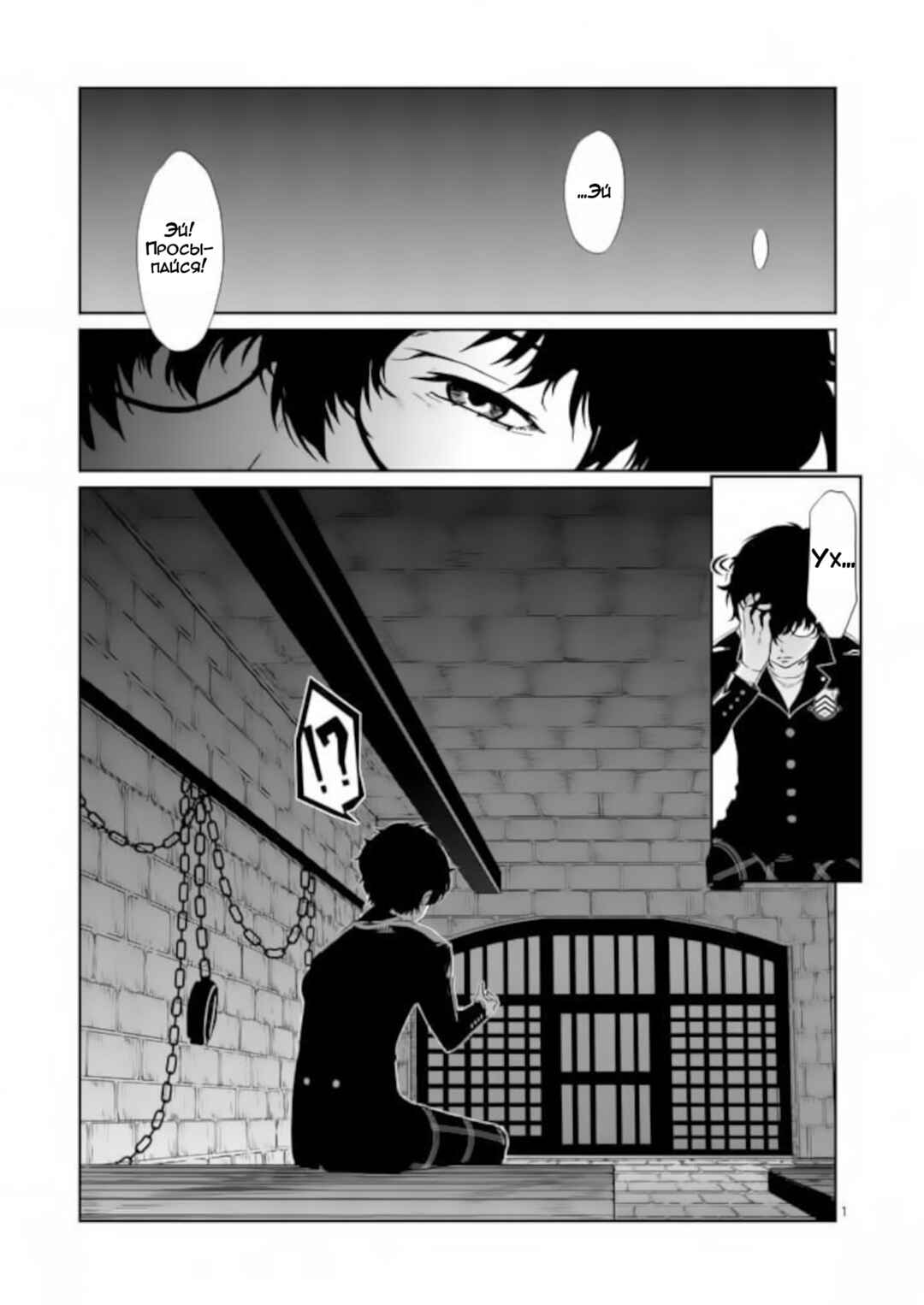 Persona 5 Chapter 3 - Page 1